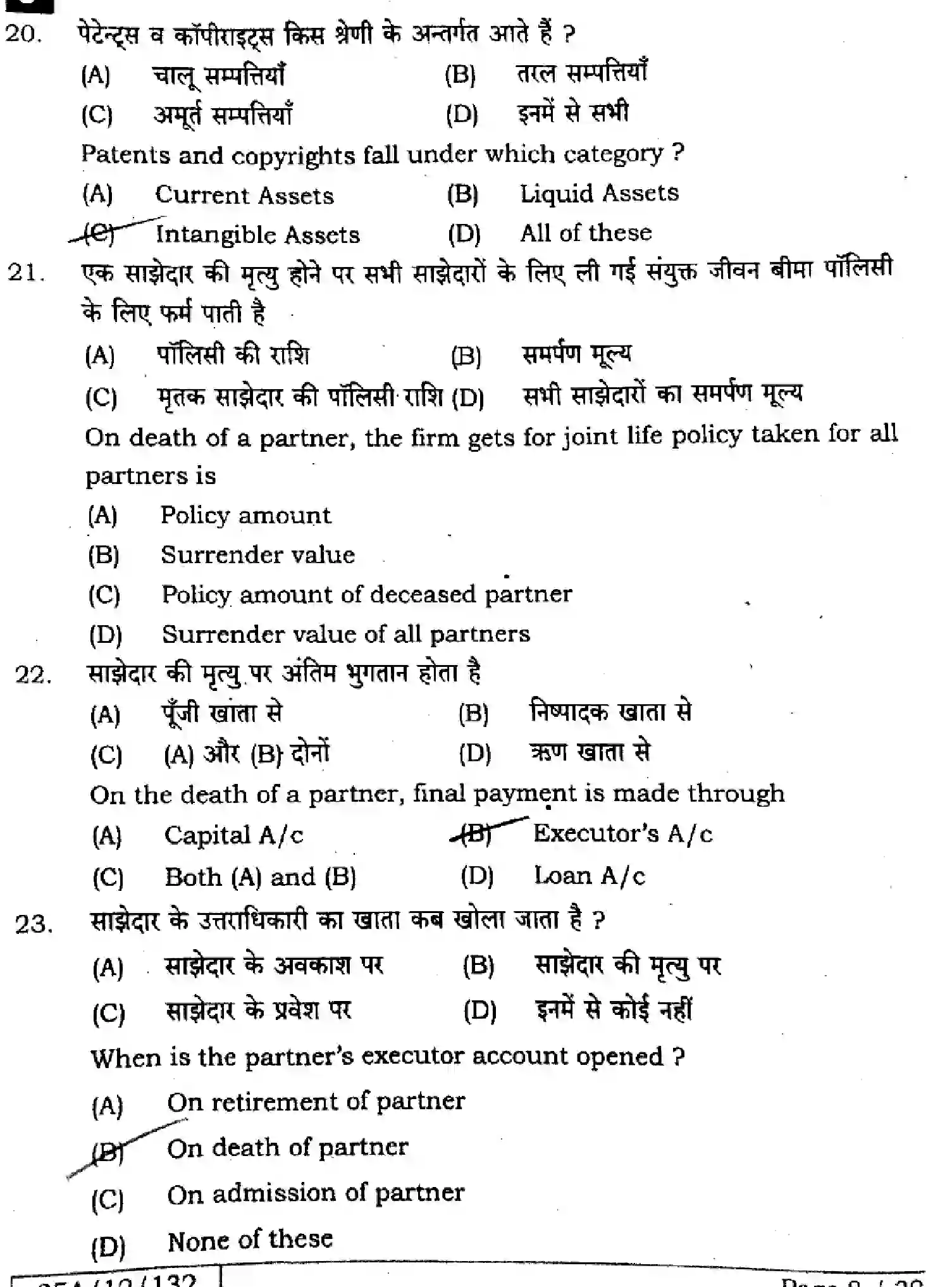 Bihar Board Class 2 2025 ACCOUNTANCY-220-SET-J Question Bank - Page 7
