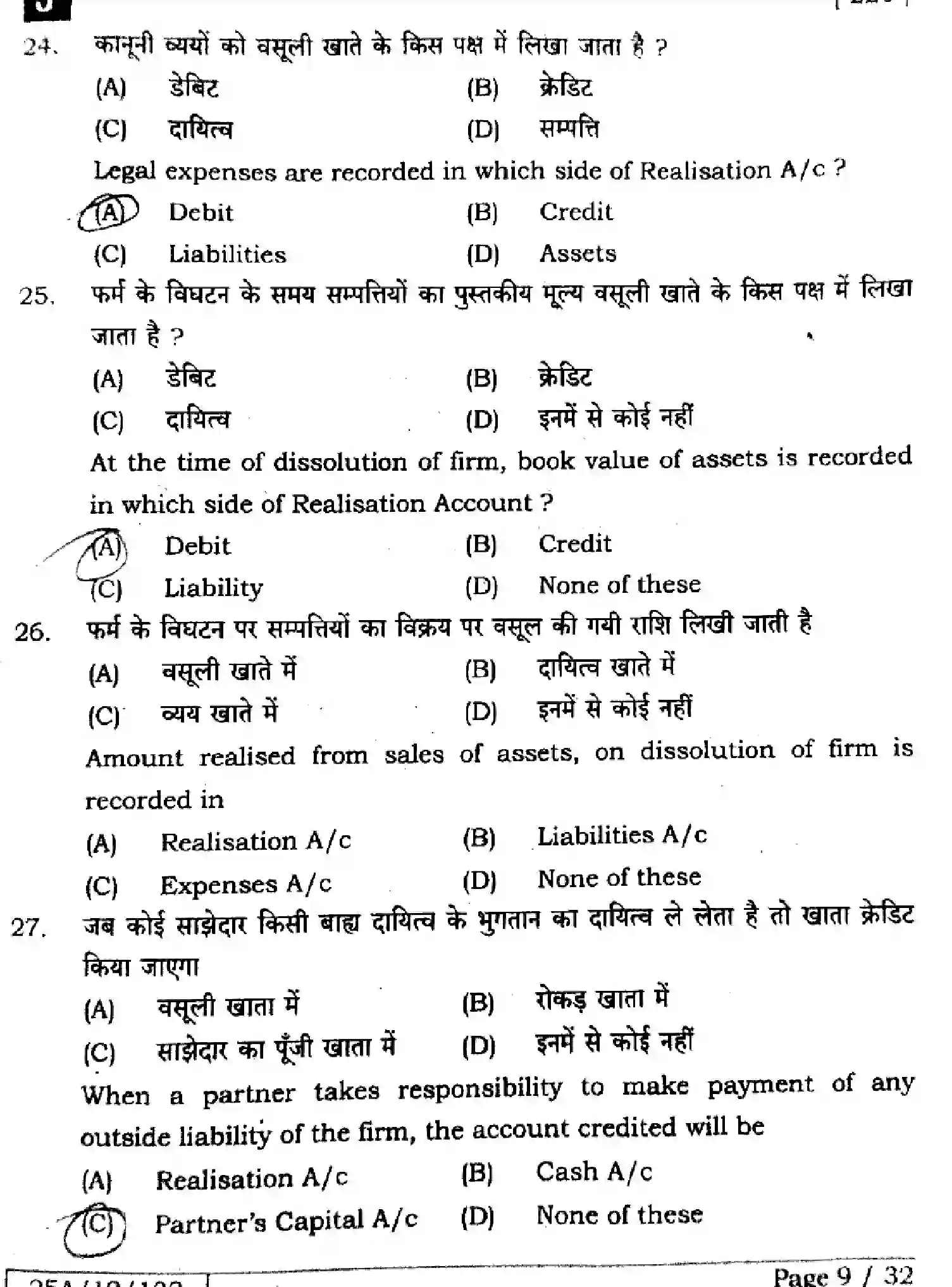 Bihar Board Class 2 2025 ACCOUNTANCY-220-SET-J Question Bank - Page 8