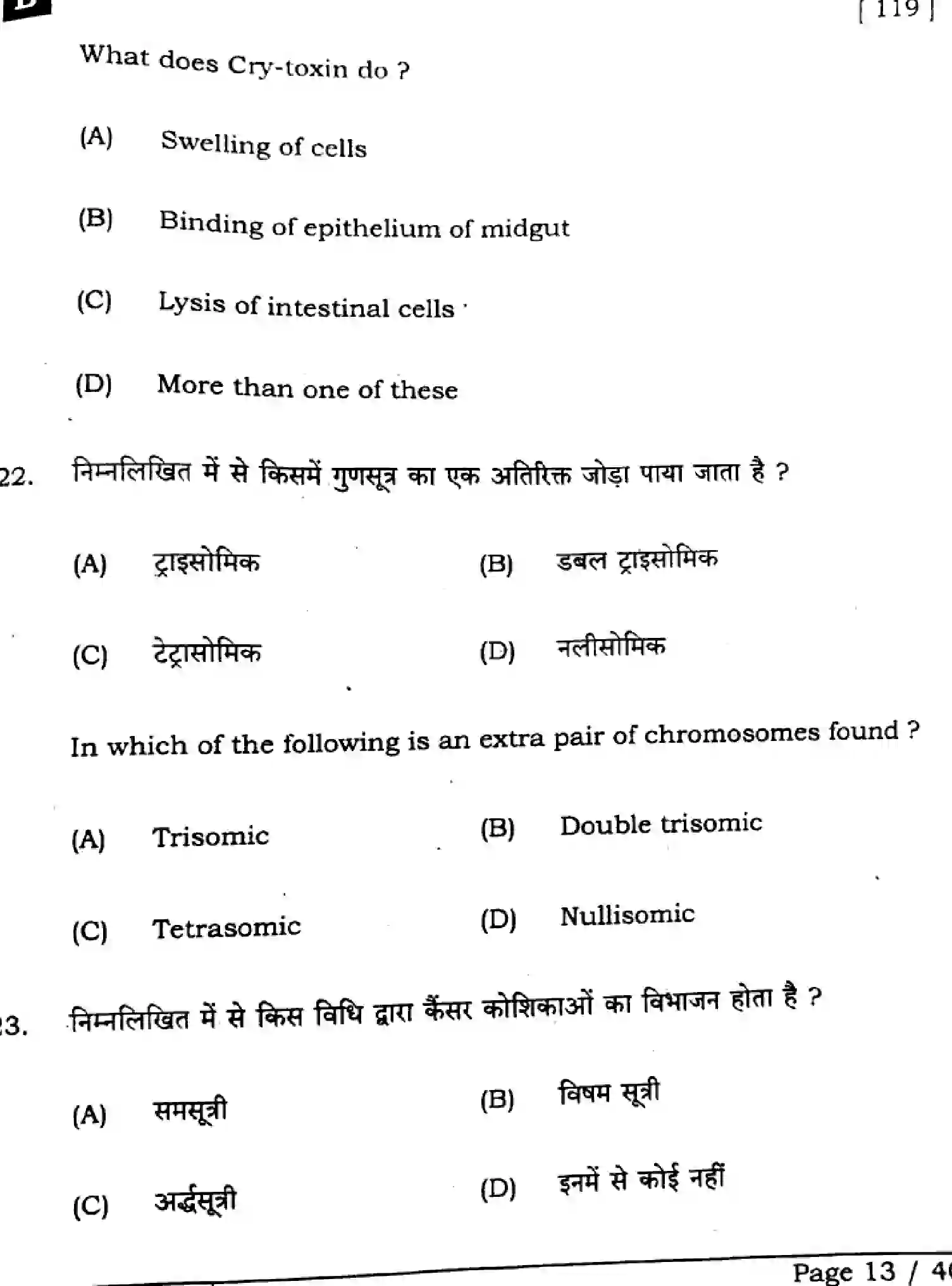 Bihar Board Class 2 2025 BIOLOGY-119-SET-B Question Bank - Page 13
