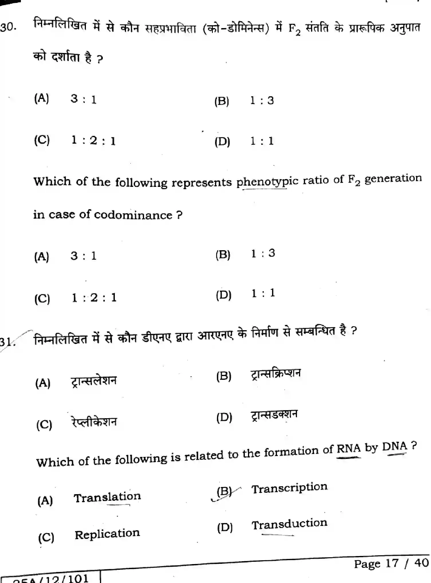 Bihar Board Class 2 2025 BIOLOGY-119-SET-B Question Bank - Page 17