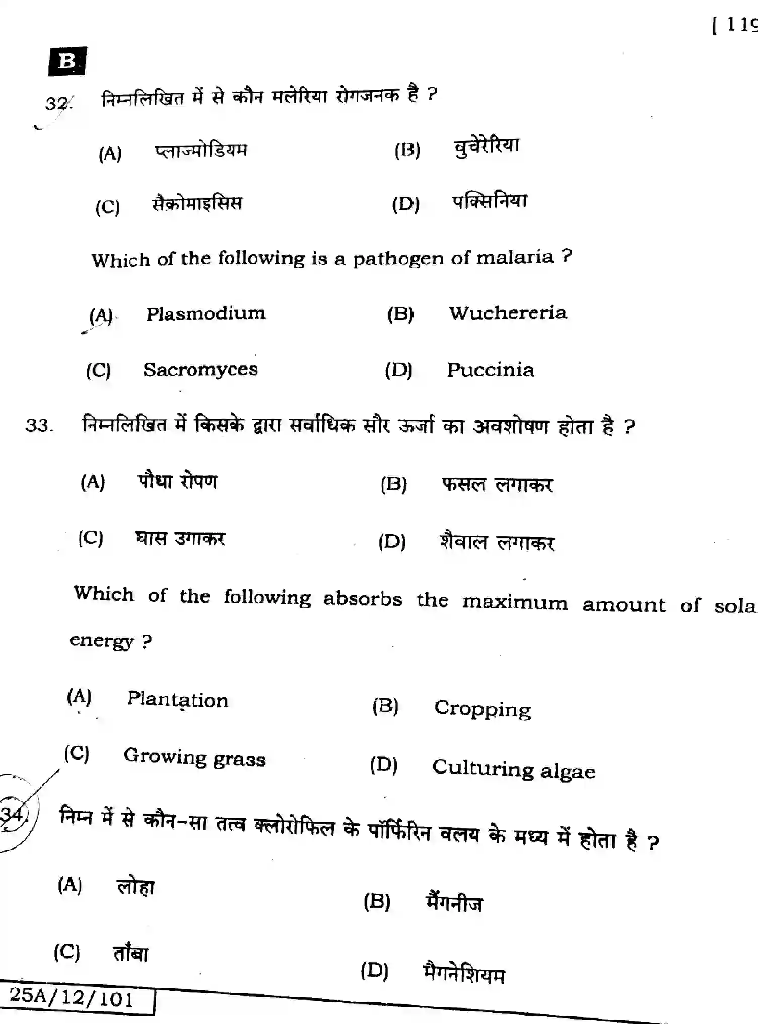 Bihar Board Class 2 2025 BIOLOGY-119-SET-B Question Bank - Page 18
