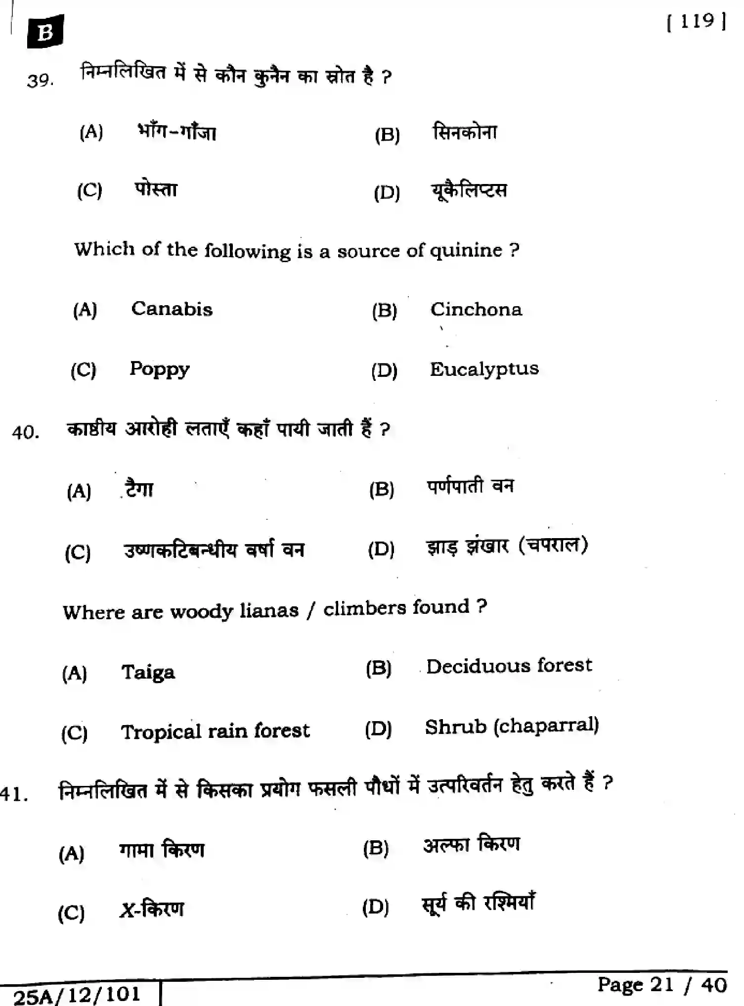 Bihar Board Class 2 2025 BIOLOGY-119-SET-B Question Bank - Page 21