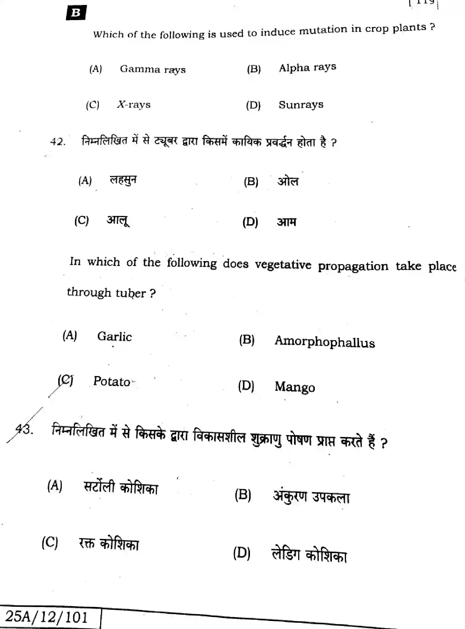 Bihar Board Class 2 2025 BIOLOGY-119-SET-B Question Bank - Page 22