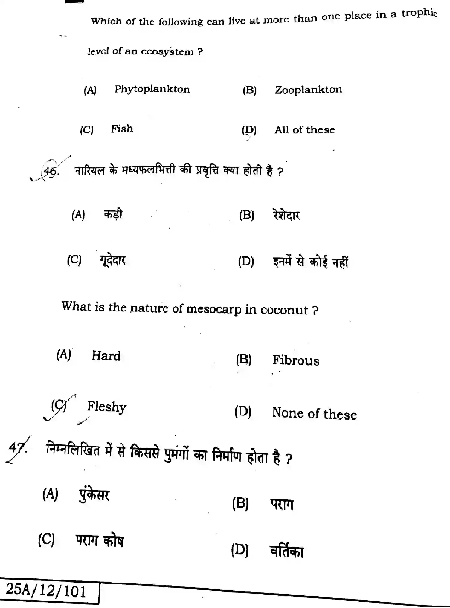 Bihar Board Class 2 2025 BIOLOGY-119-SET-B Question Bank - Page 24