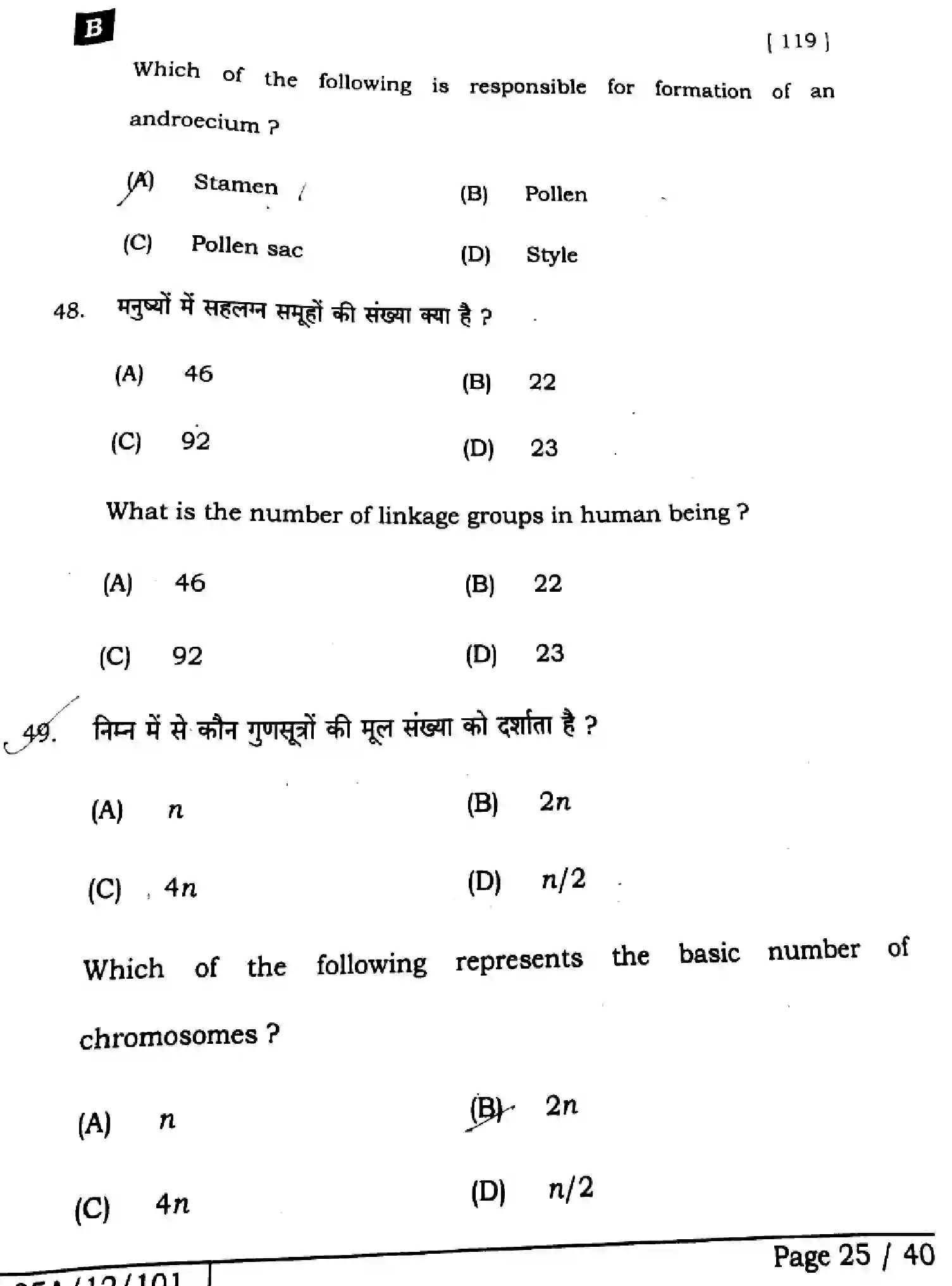 Bihar Board Class 2 2025 BIOLOGY-119-SET-B Question Bank - Page 25
