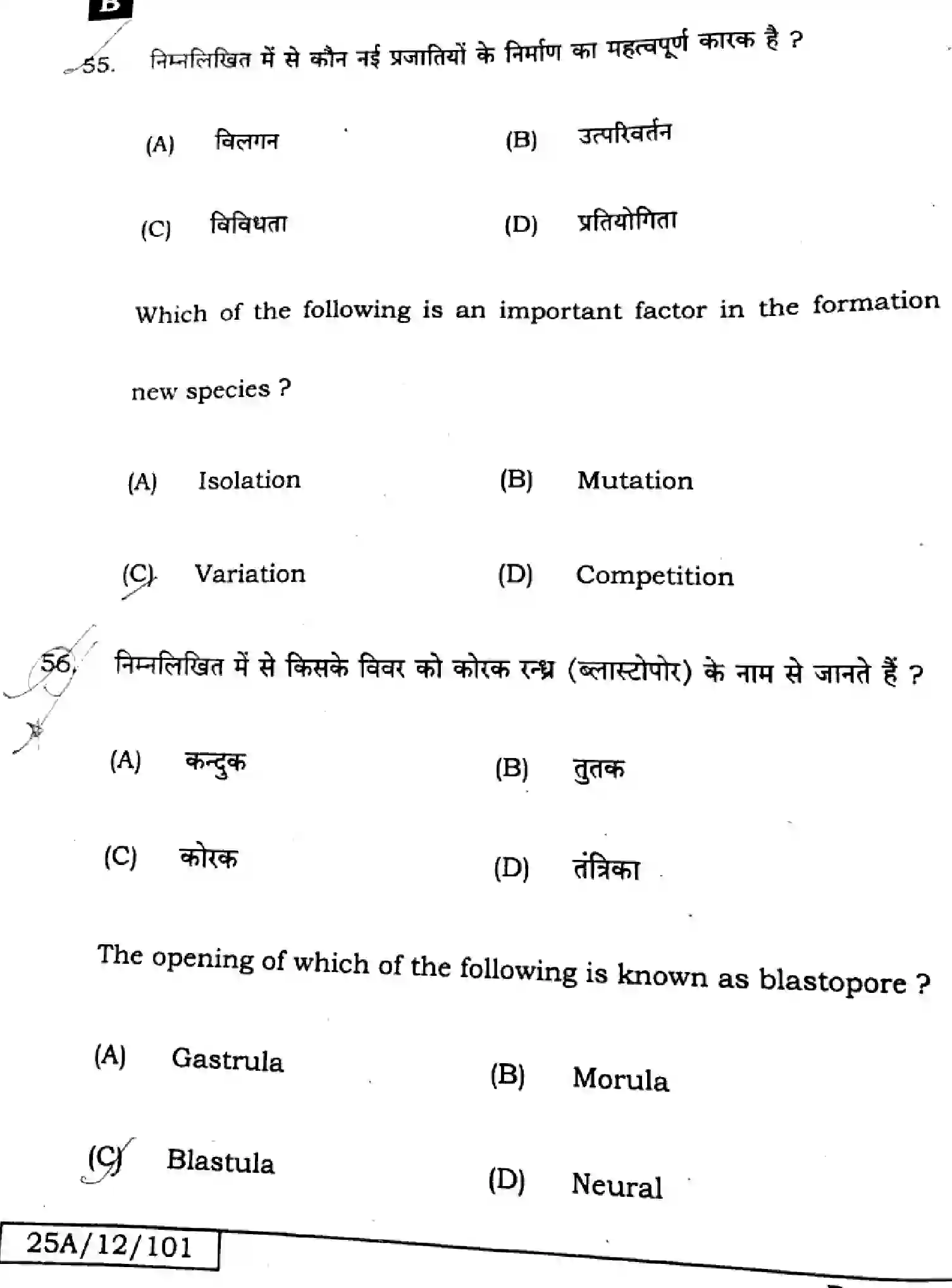 Bihar Board Class 2 2025 BIOLOGY-119-SET-B Question Bank - Page 28