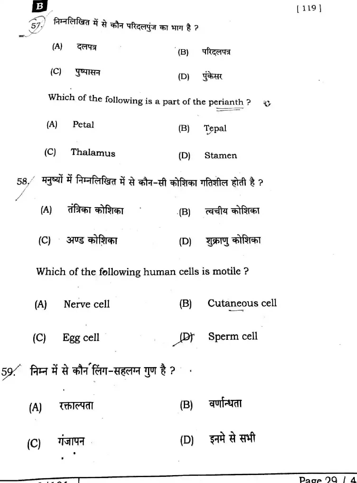 Bihar Board Class 2 2025 BIOLOGY-119-SET-B Question Bank - Page 29