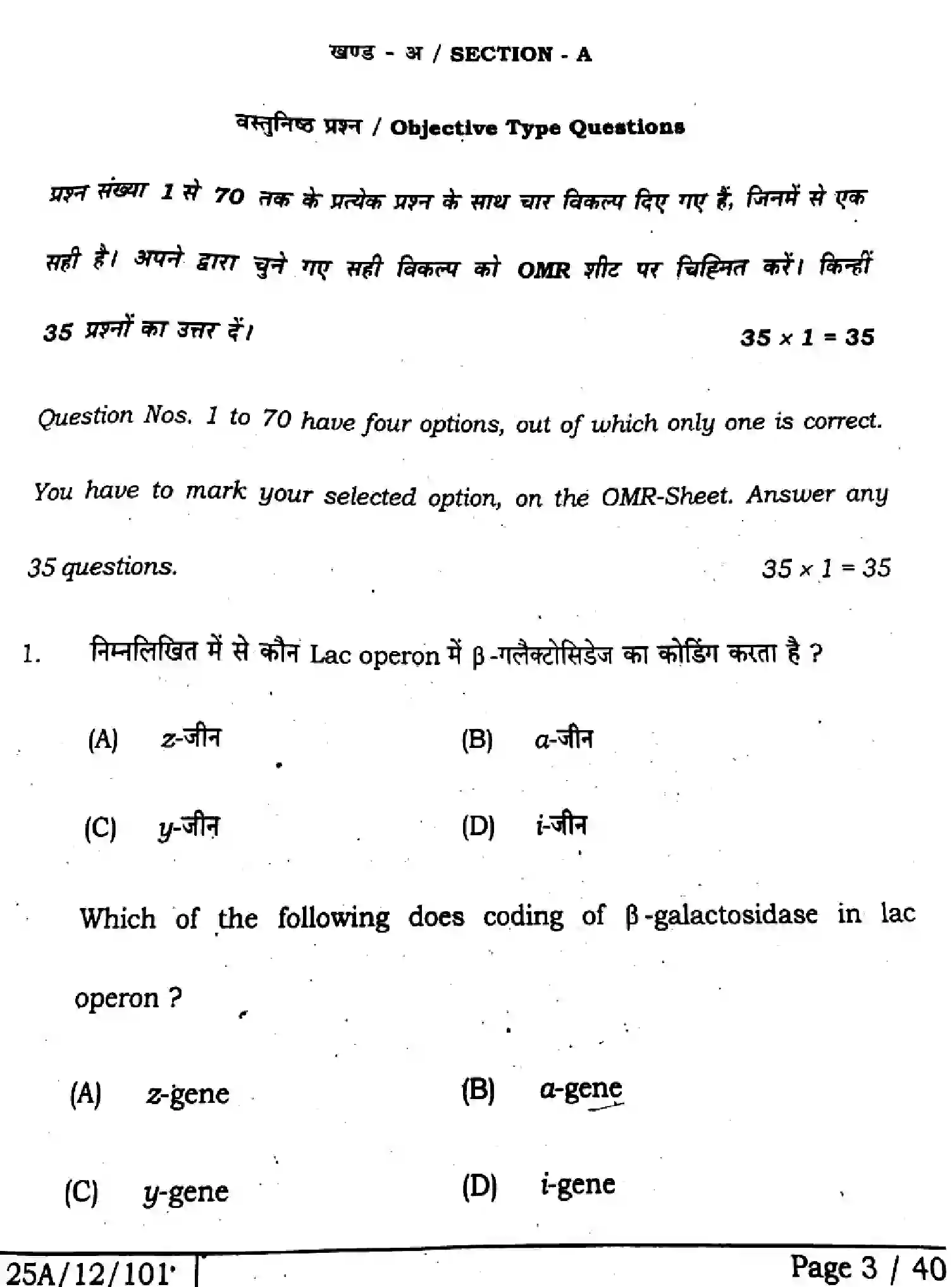 Bihar Board Class 2 2025 BIOLOGY-119-SET-B Question Bank - Page 3