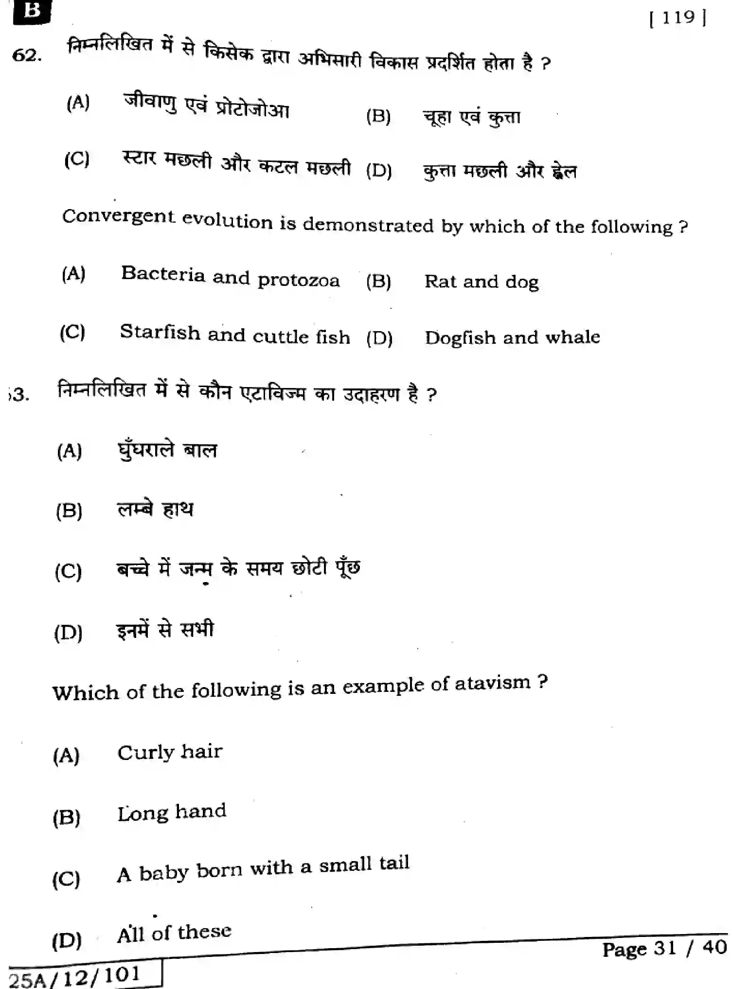 Bihar Board Class 2 2025 BIOLOGY-119-SET-B Question Bank - Page 31