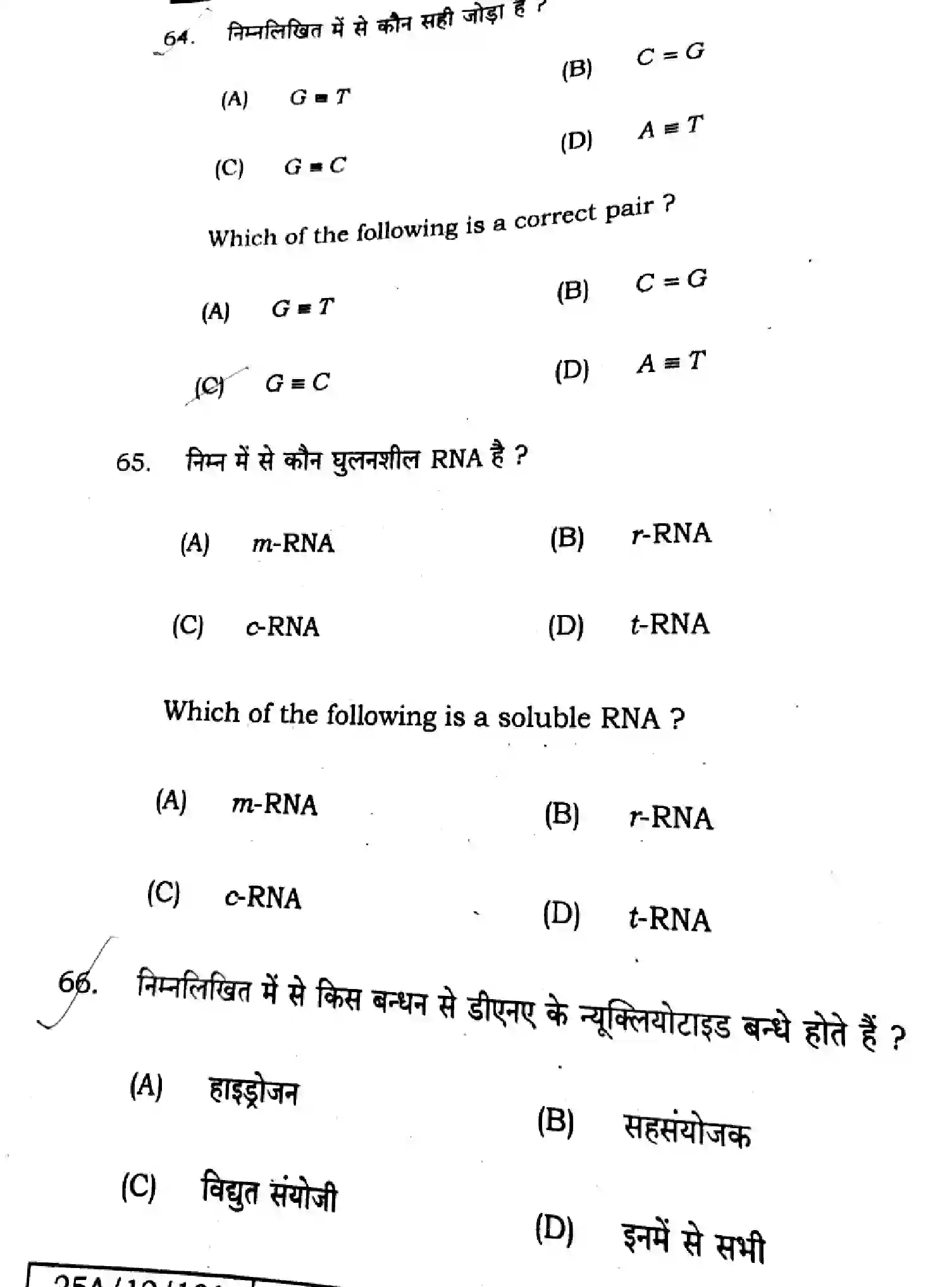 Bihar Board Class 2 2025 BIOLOGY-119-SET-B Question Bank - Page 32