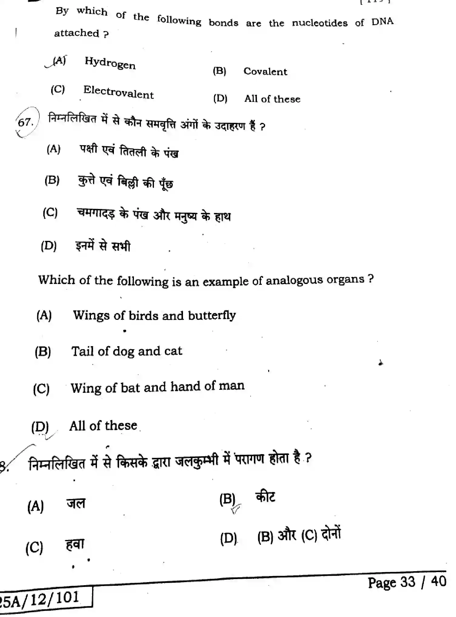 Bihar Board Class 2 2025 BIOLOGY-119-SET-B Question Bank - Page 33
