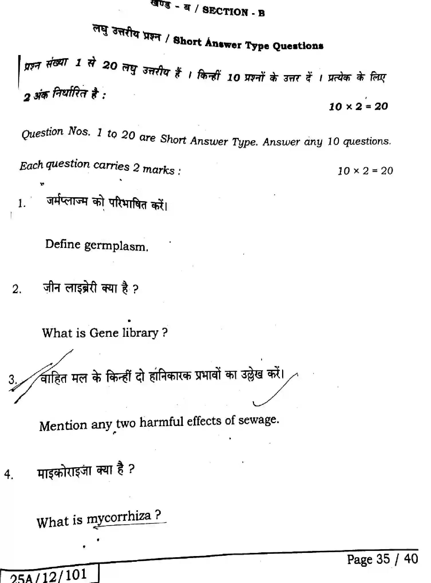 Bihar Board Class 2 2025 BIOLOGY-119-SET-B Question Bank - Page 35
