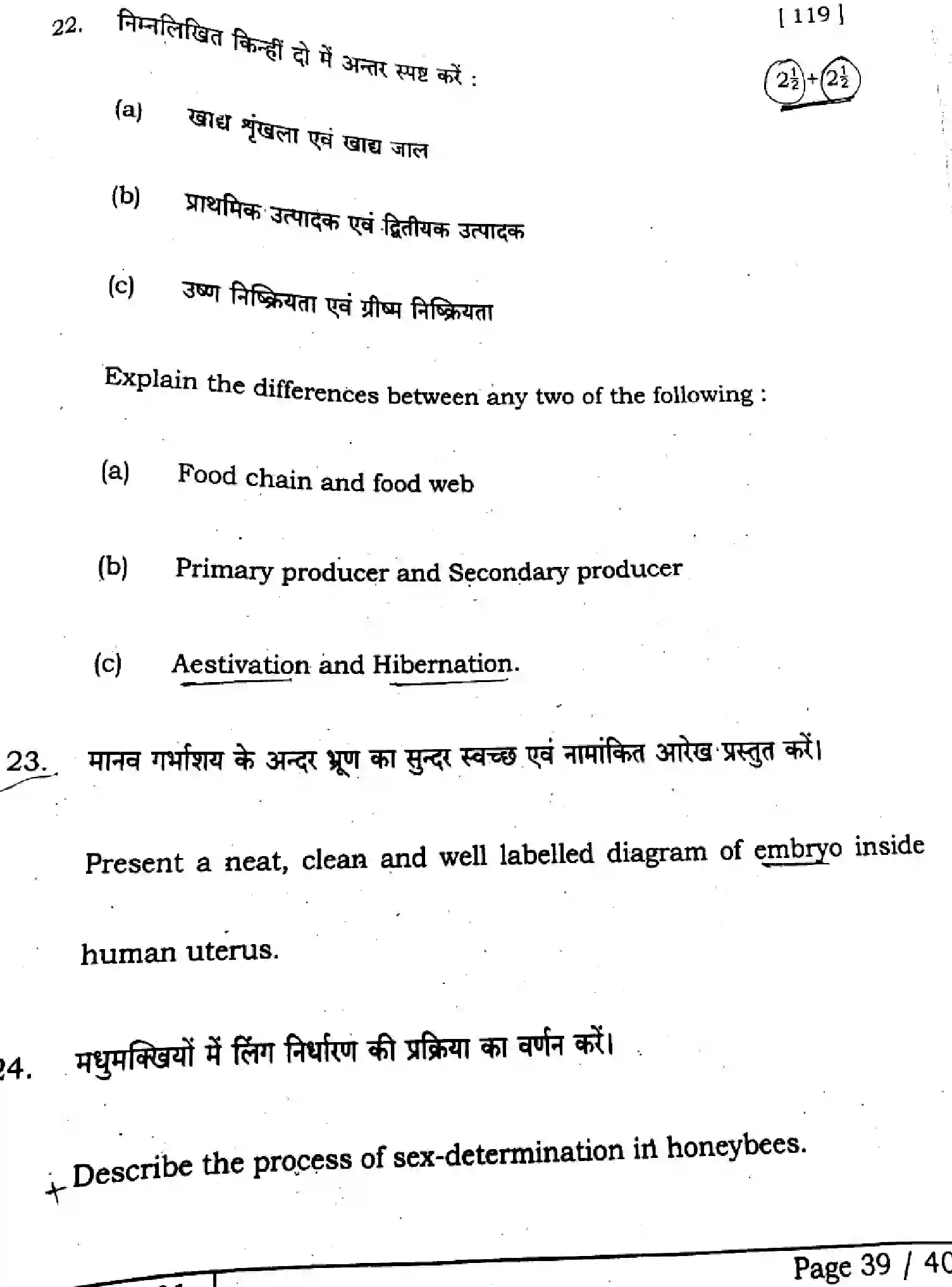 Bihar Board Class 2 2025 BIOLOGY-119-SET-B Question Bank - Page 39