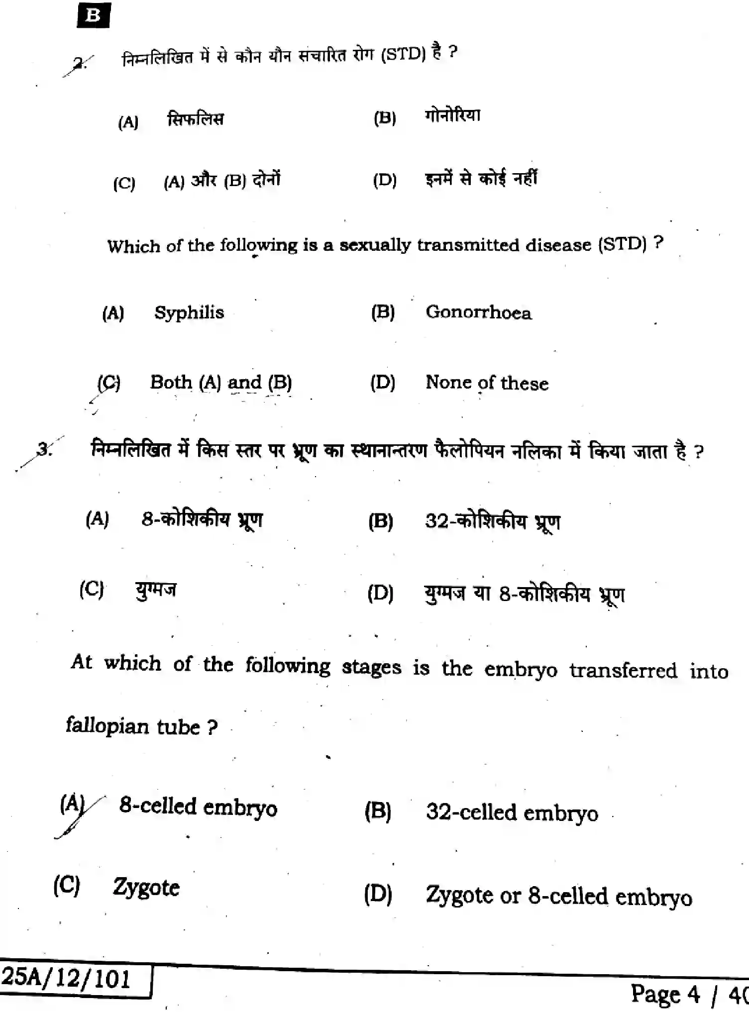 Bihar Board Class 2 2025 BIOLOGY-119-SET-B Question Bank - Page 4