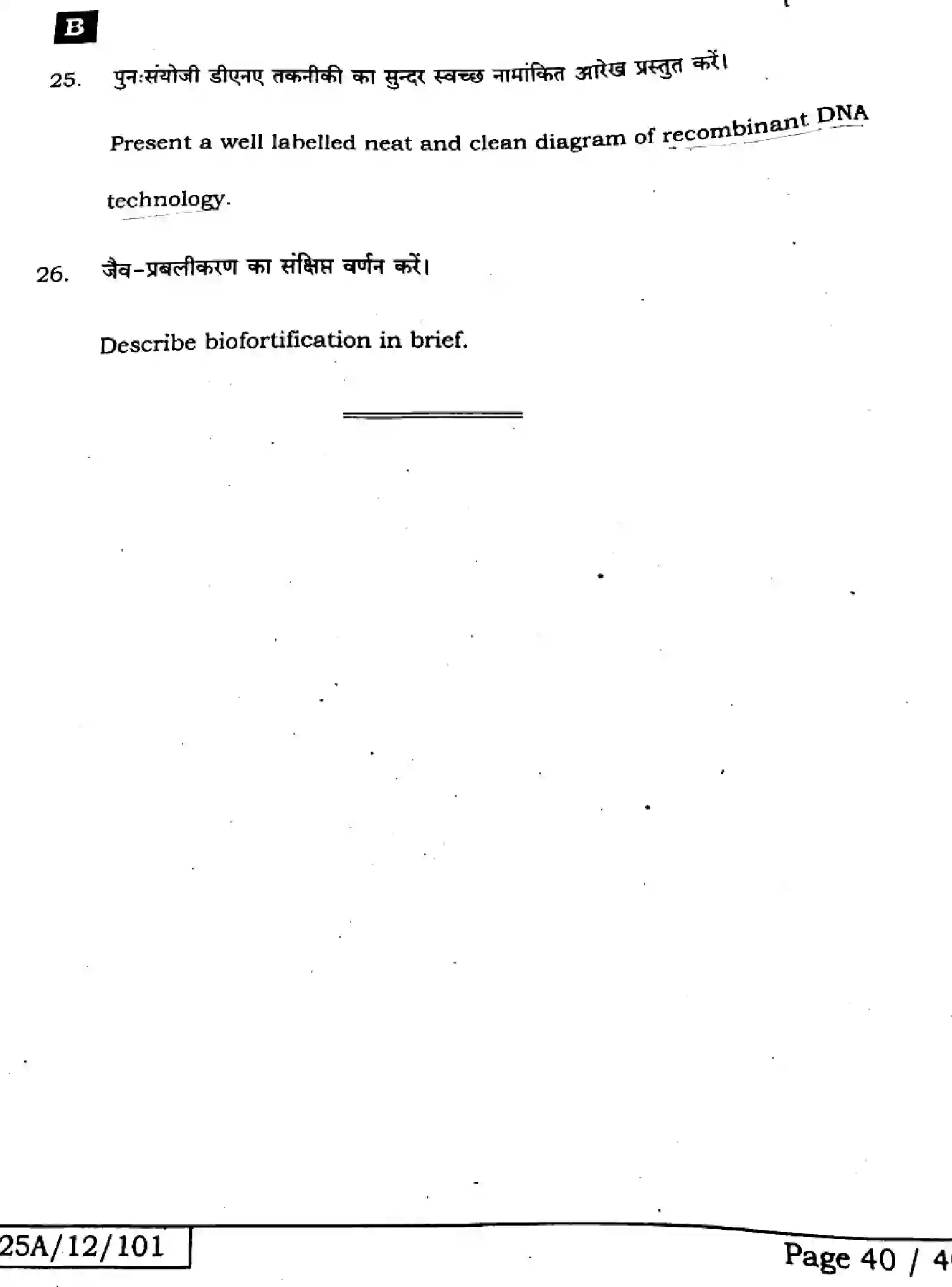 Bihar Board Class 2 2025 BIOLOGY-119-SET-B Question Bank - Page 40