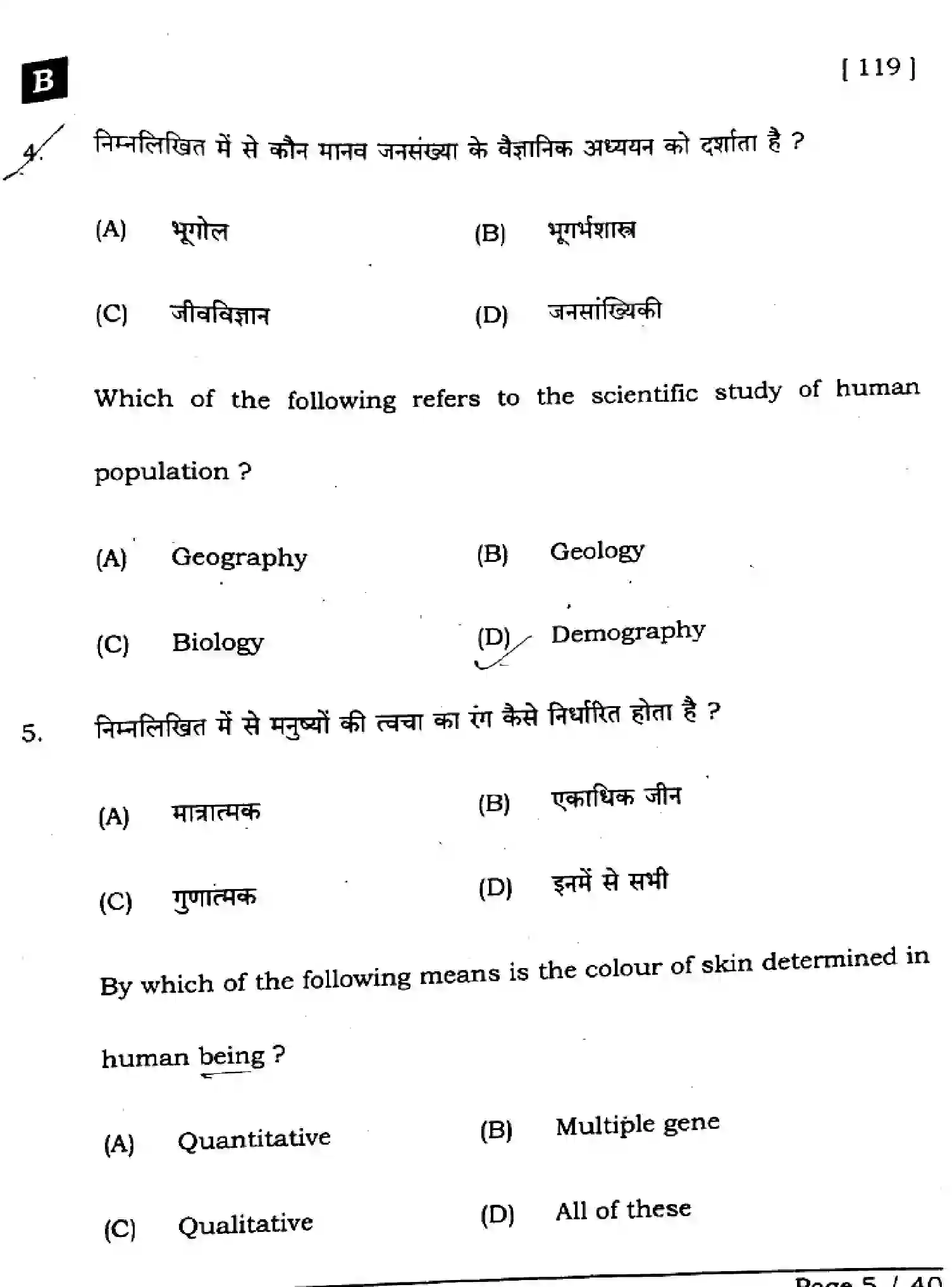 Bihar Board Class 2 2025 BIOLOGY-119-SET-B Question Bank - Page 5