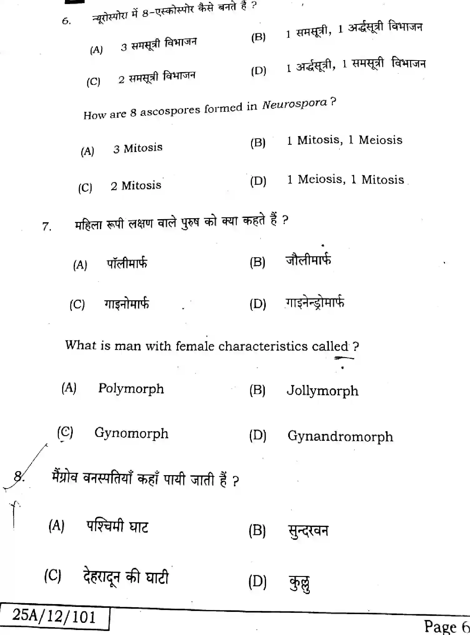 Bihar Board Class 2 2025 BIOLOGY-119-SET-B Question Bank - Page 6