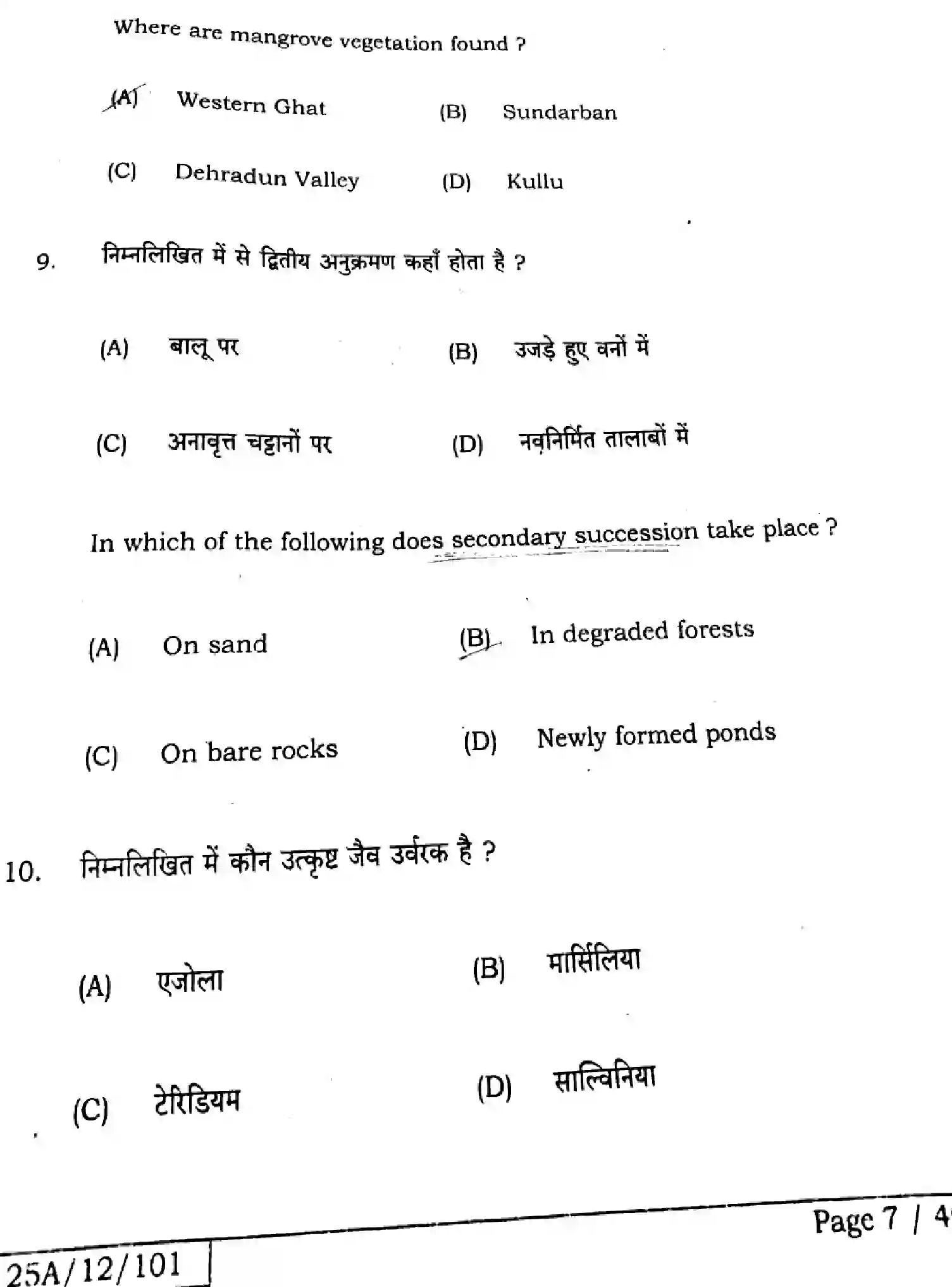 Bihar Board Class 2 2025 BIOLOGY-119-SET-B Question Bank - Page 7
