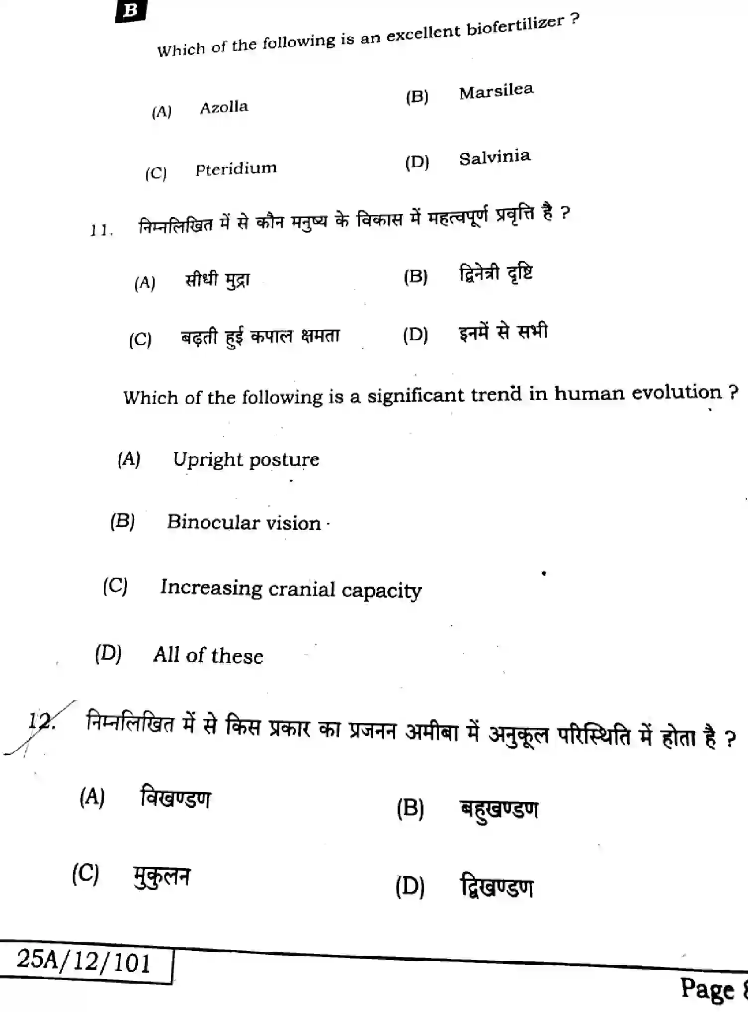 Bihar Board Class 2 2025 BIOLOGY-119-SET-B Question Bank - Page 8