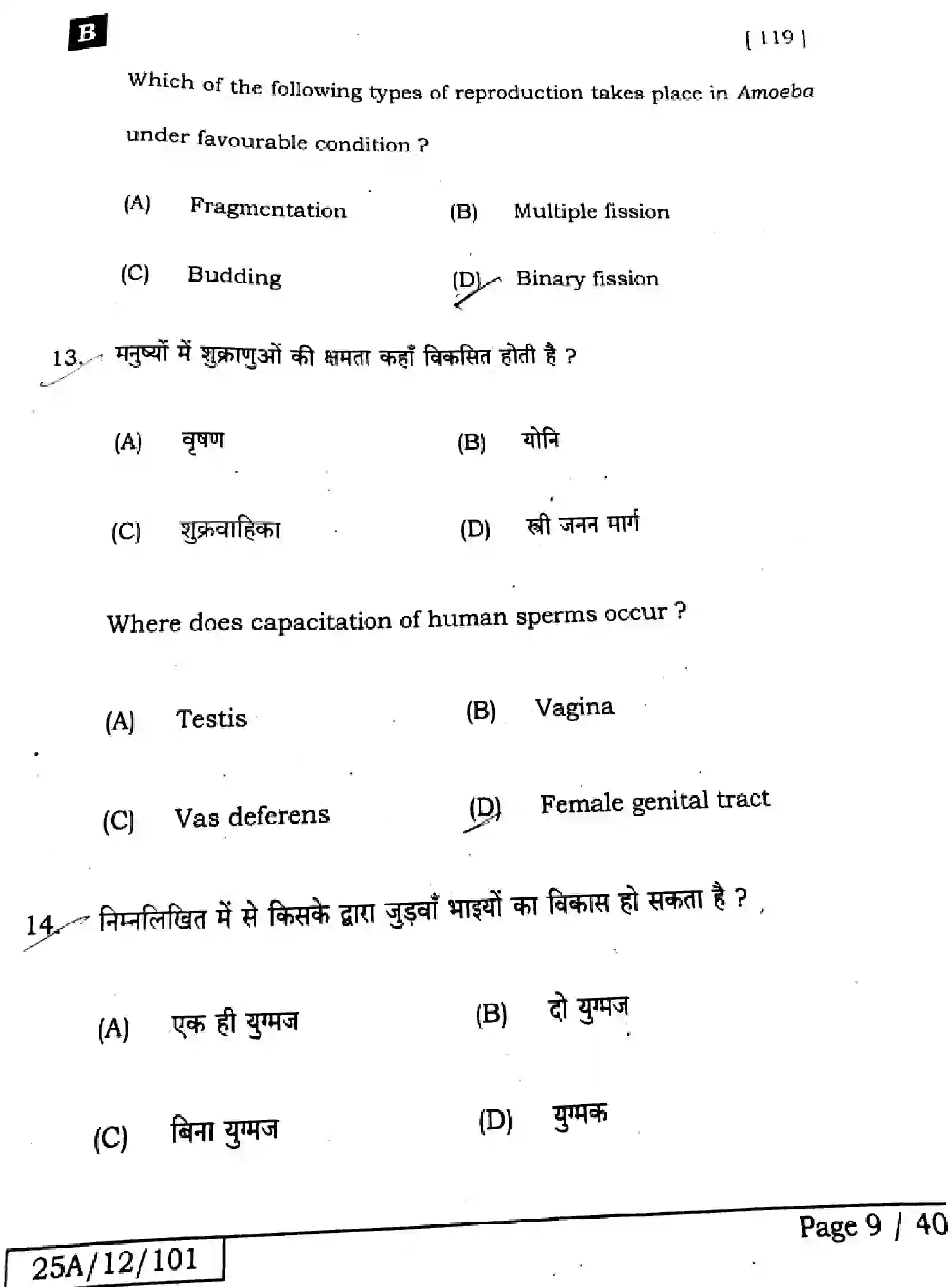 Bihar Board Class 2 2025 BIOLOGY-119-SET-B Question Bank - Page 9