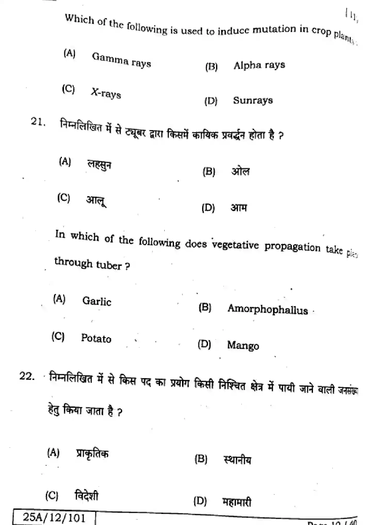 Bihar Board Class 2 2025 BIOLOGY-119-SET-F Question Bank - Page 11