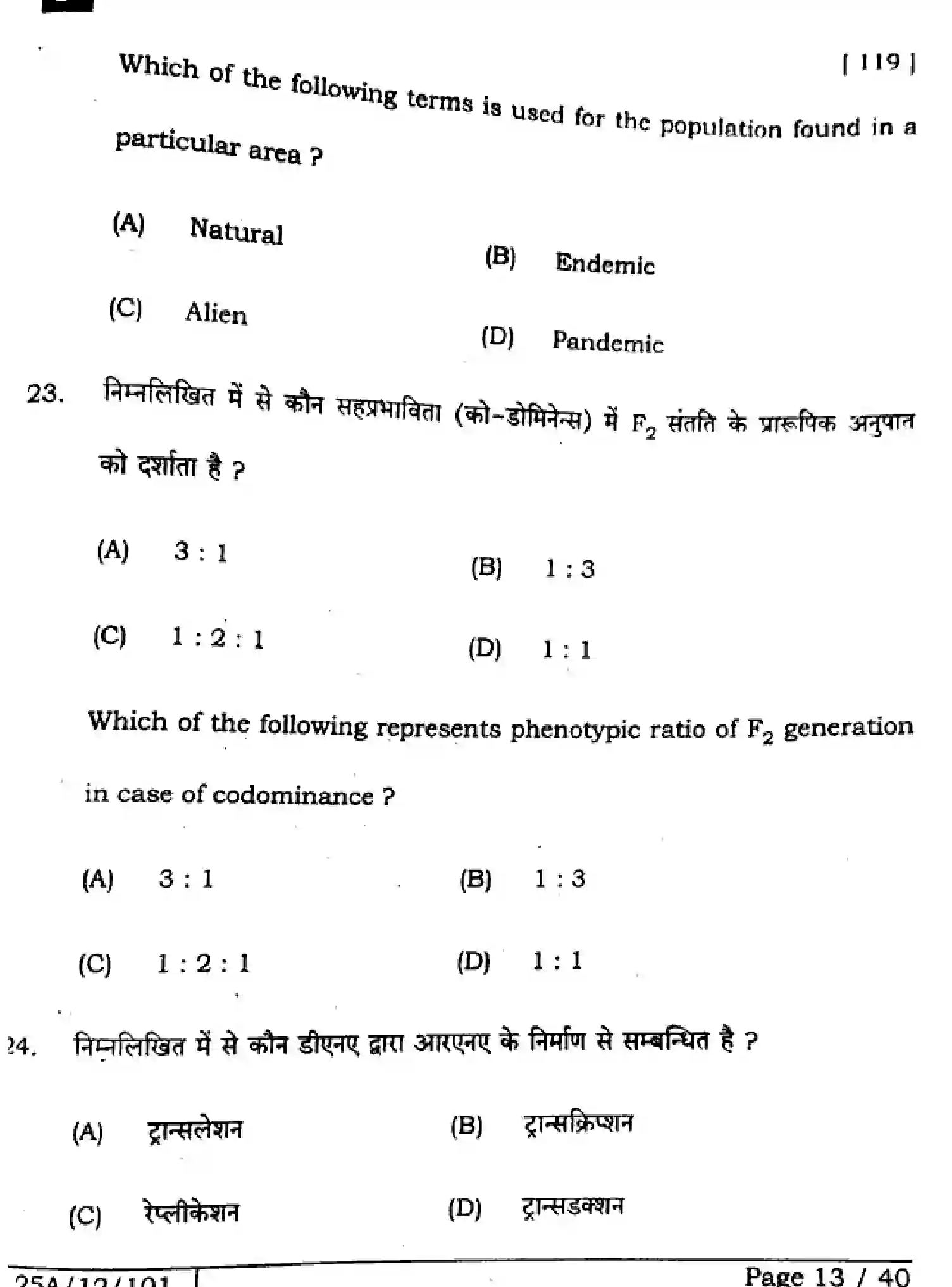 Bihar Board Class 2 2025 BIOLOGY-119-SET-F Question Bank - Page 12