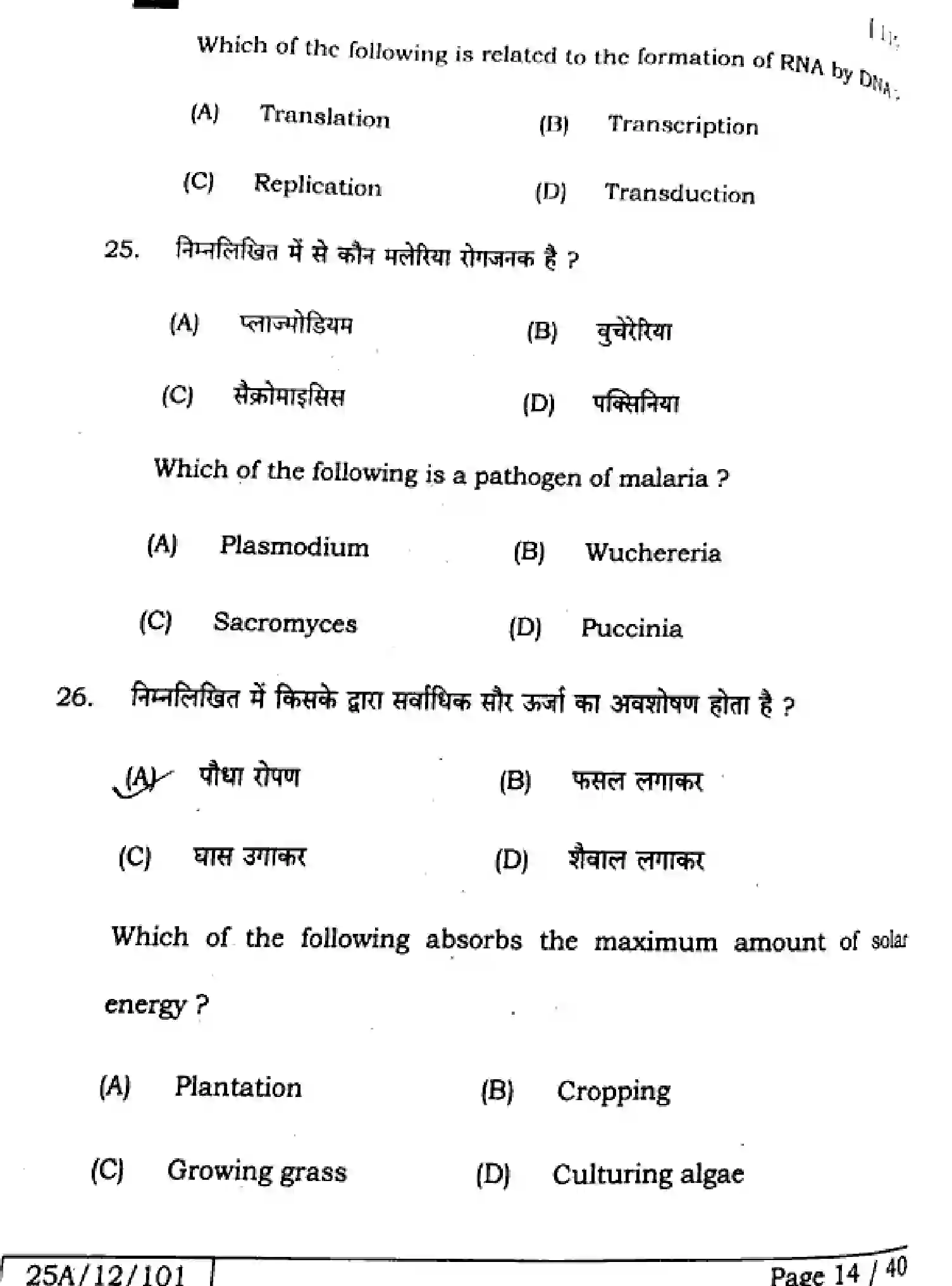 Bihar Board Class 2 2025 BIOLOGY-119-SET-F Question Bank - Page 13