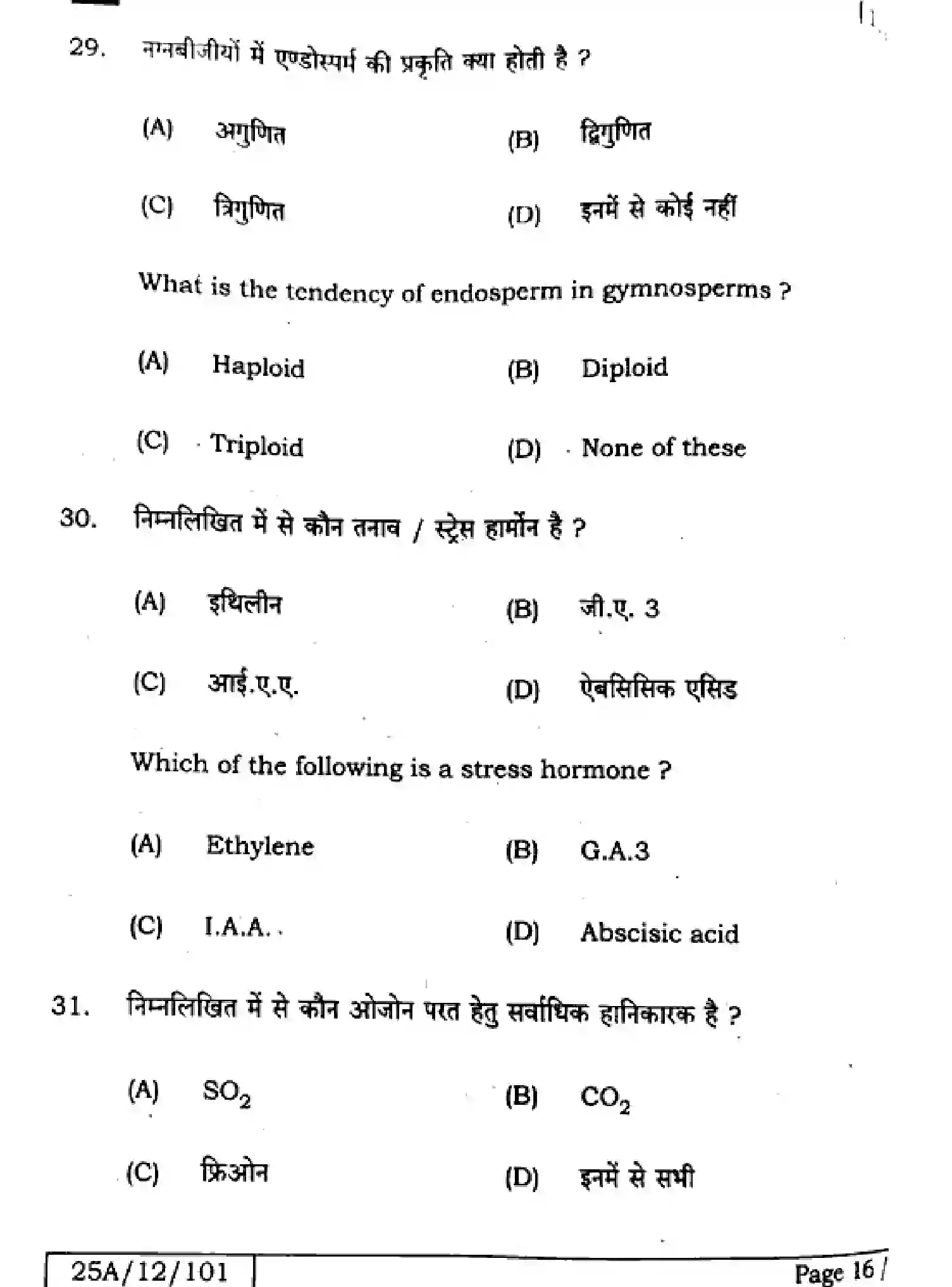 Bihar Board Class 2 2025 BIOLOGY-119-SET-F Question Bank - Page 15