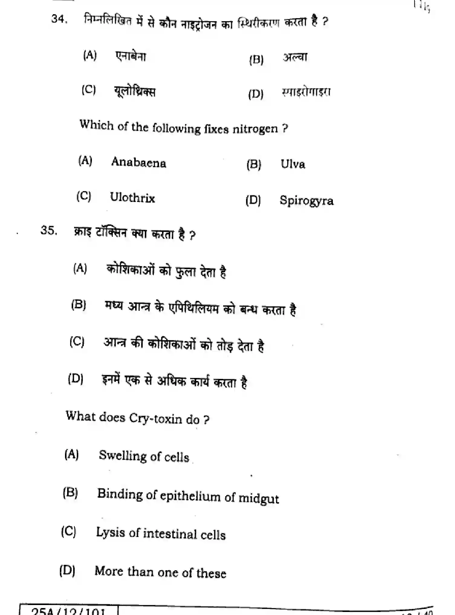 Bihar Board Class 2 2025 BIOLOGY-119-SET-F Question Bank - Page 17