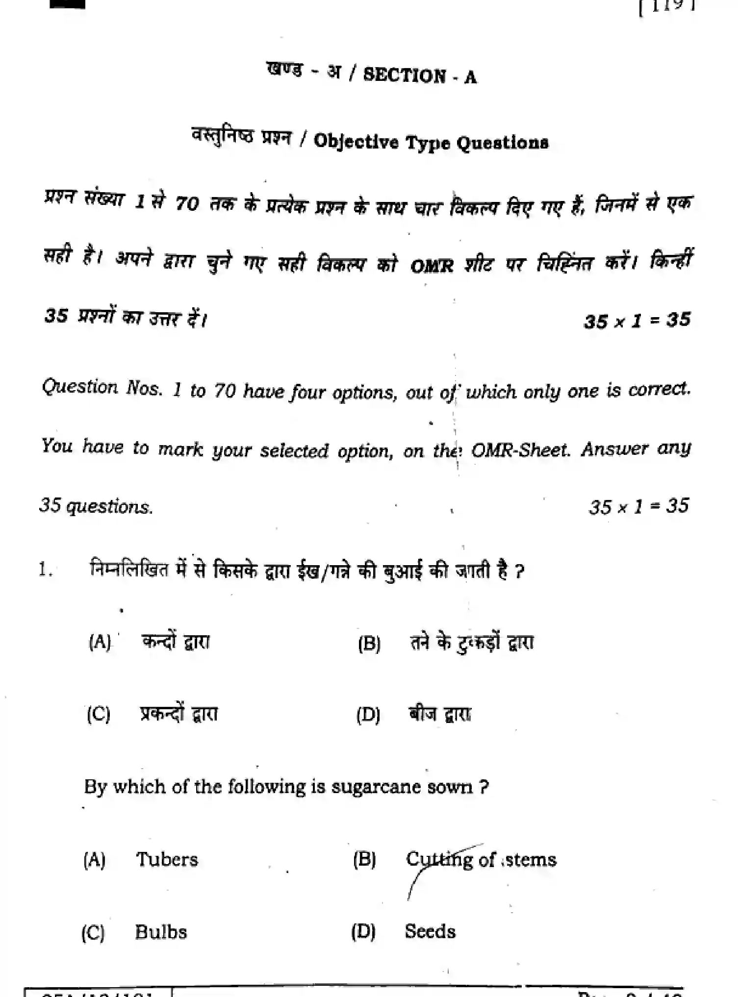 Bihar Board Class 2 2025 BIOLOGY-119-SET-F Question Bank - Page 2