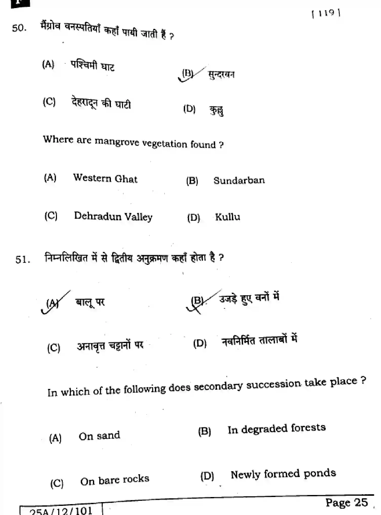 Bihar Board Class 2 2025 BIOLOGY-119-SET-F Question Bank - Page 24
