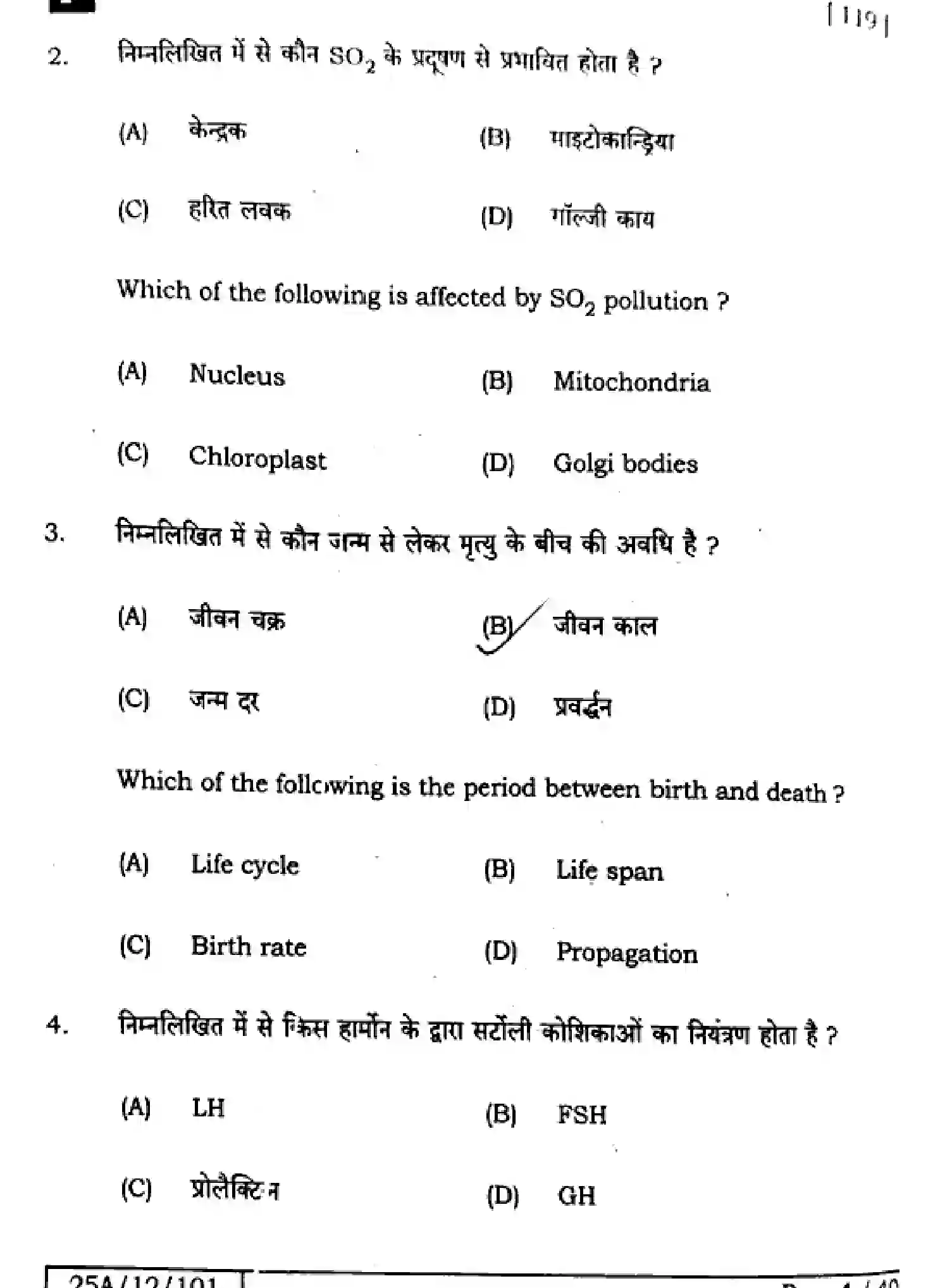 Bihar Board Class 2 2025 BIOLOGY-119-SET-F Question Bank - Page 3