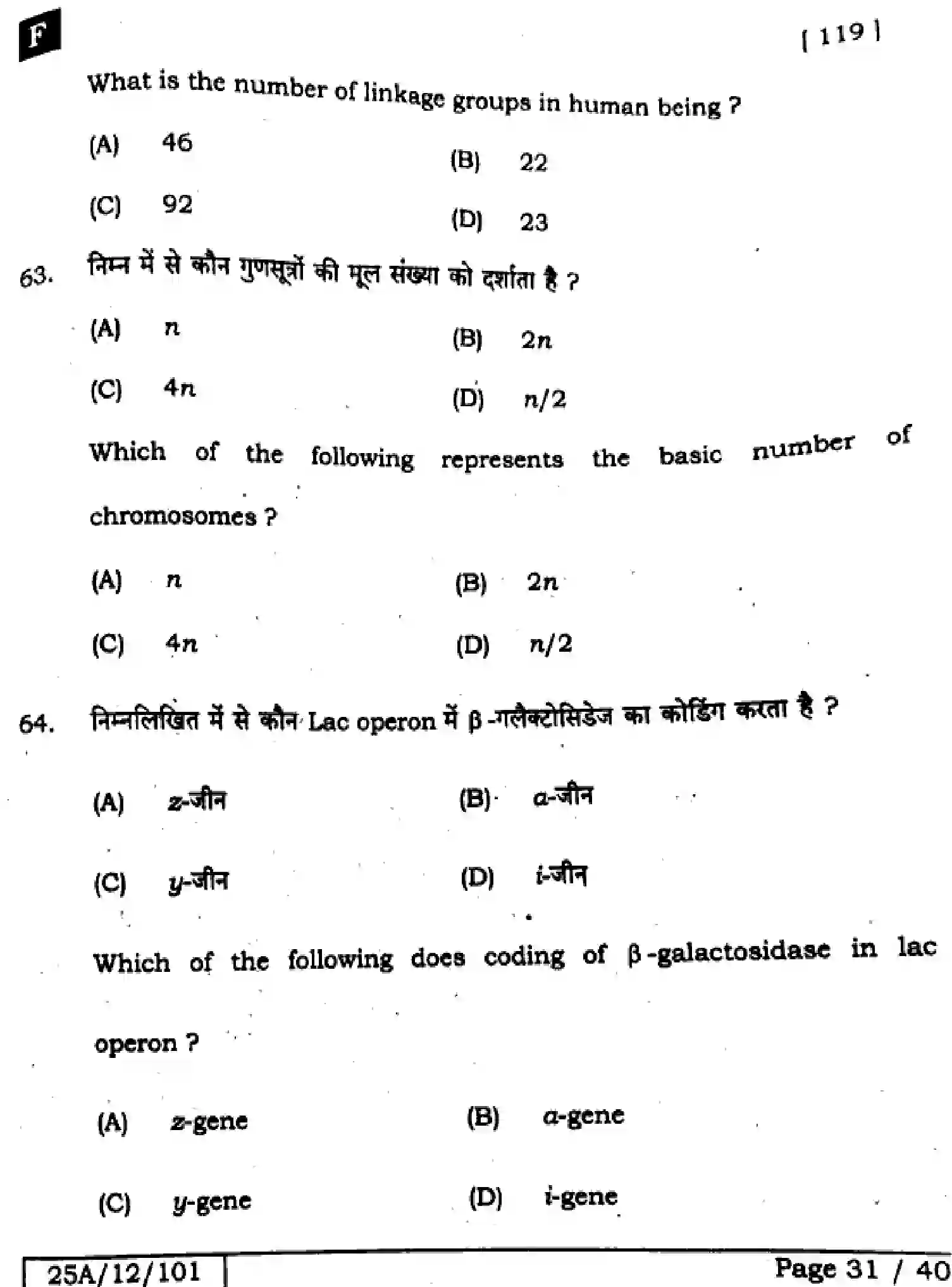 Bihar Board Class 2 2025 BIOLOGY-119-SET-F Question Bank - Page 30