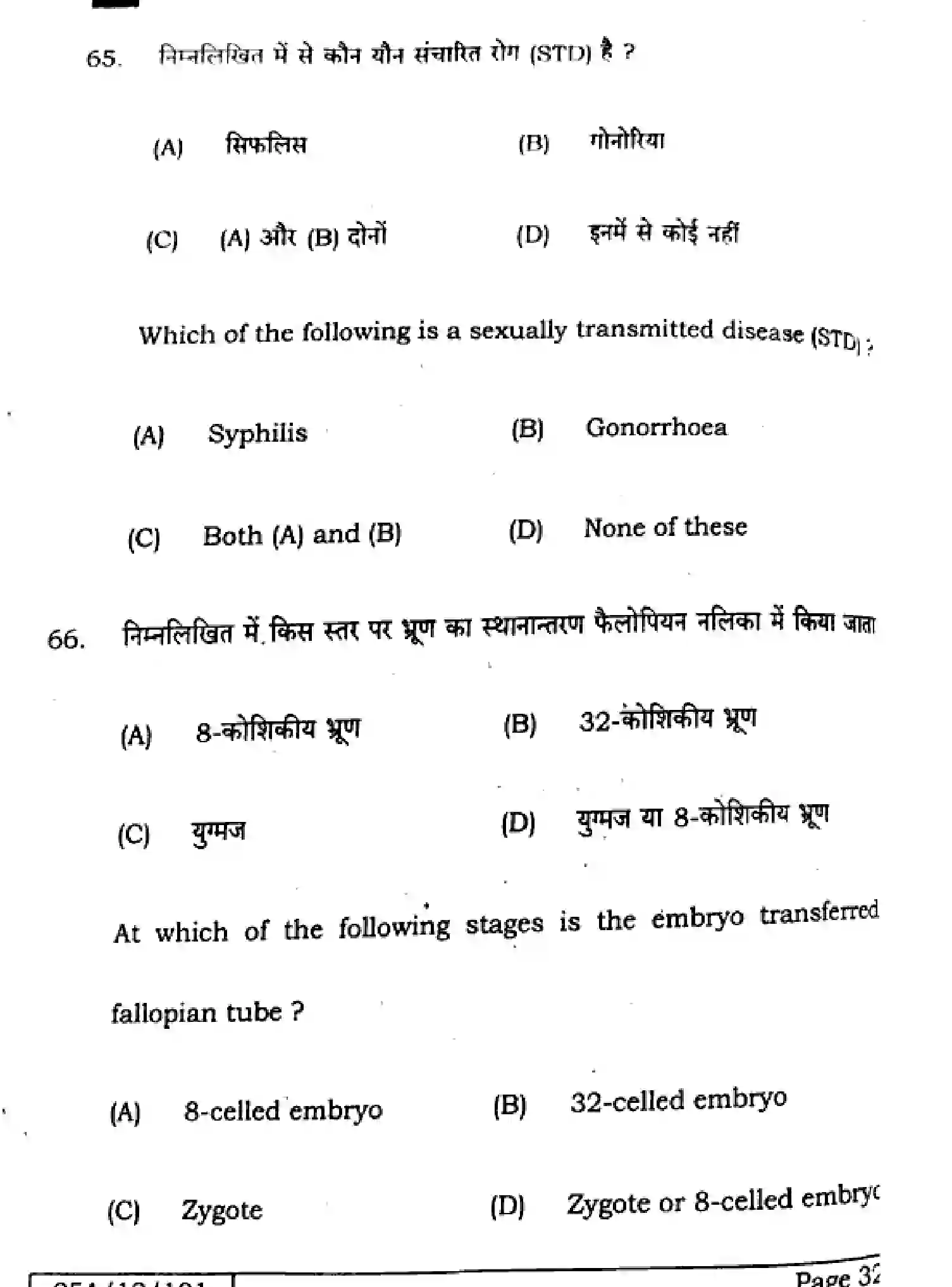 Bihar Board Class 2 2025 BIOLOGY-119-SET-F Question Bank - Page 31