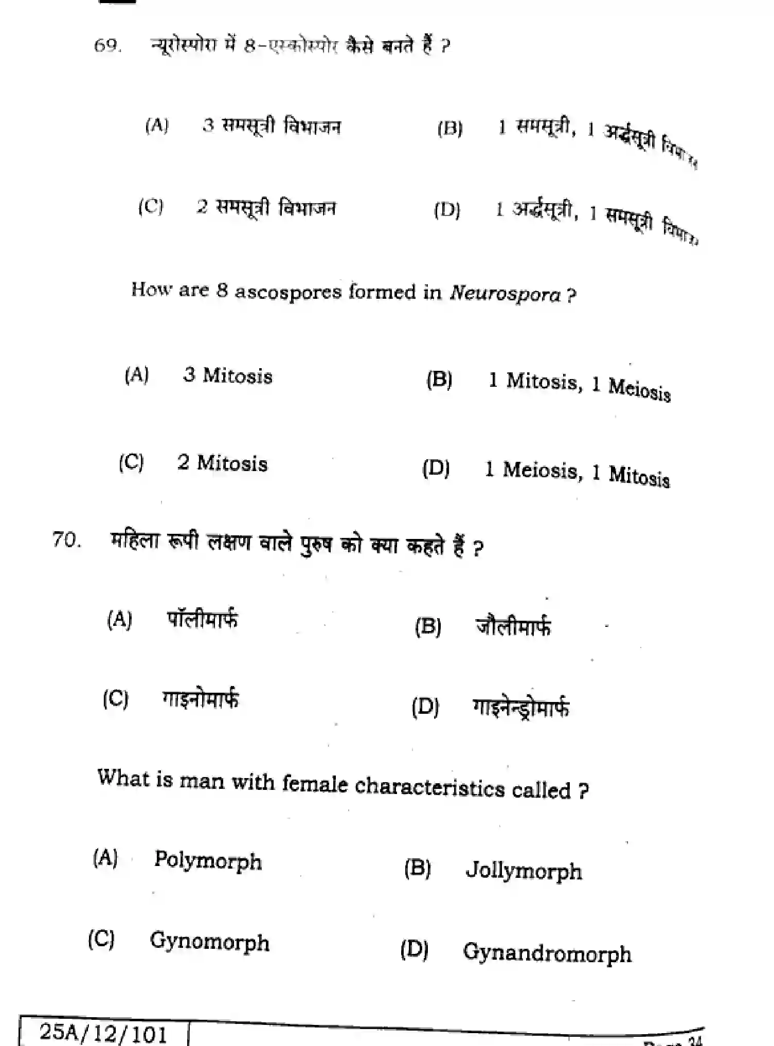 Bihar Board Class 2 2025 BIOLOGY-119-SET-F Question Bank - Page 33