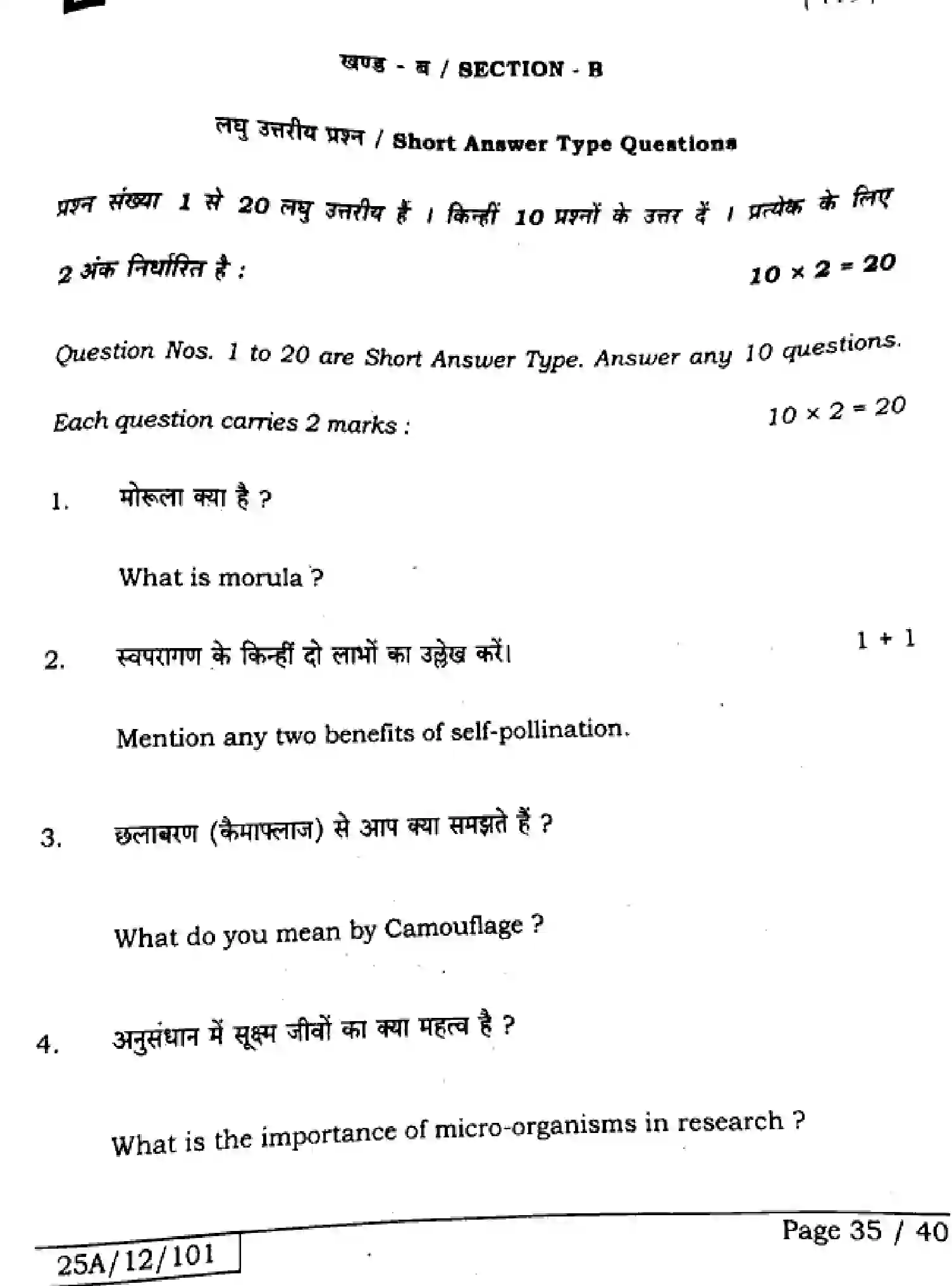 Bihar Board Class 2 2025 BIOLOGY-119-SET-F Question Bank - Page 34