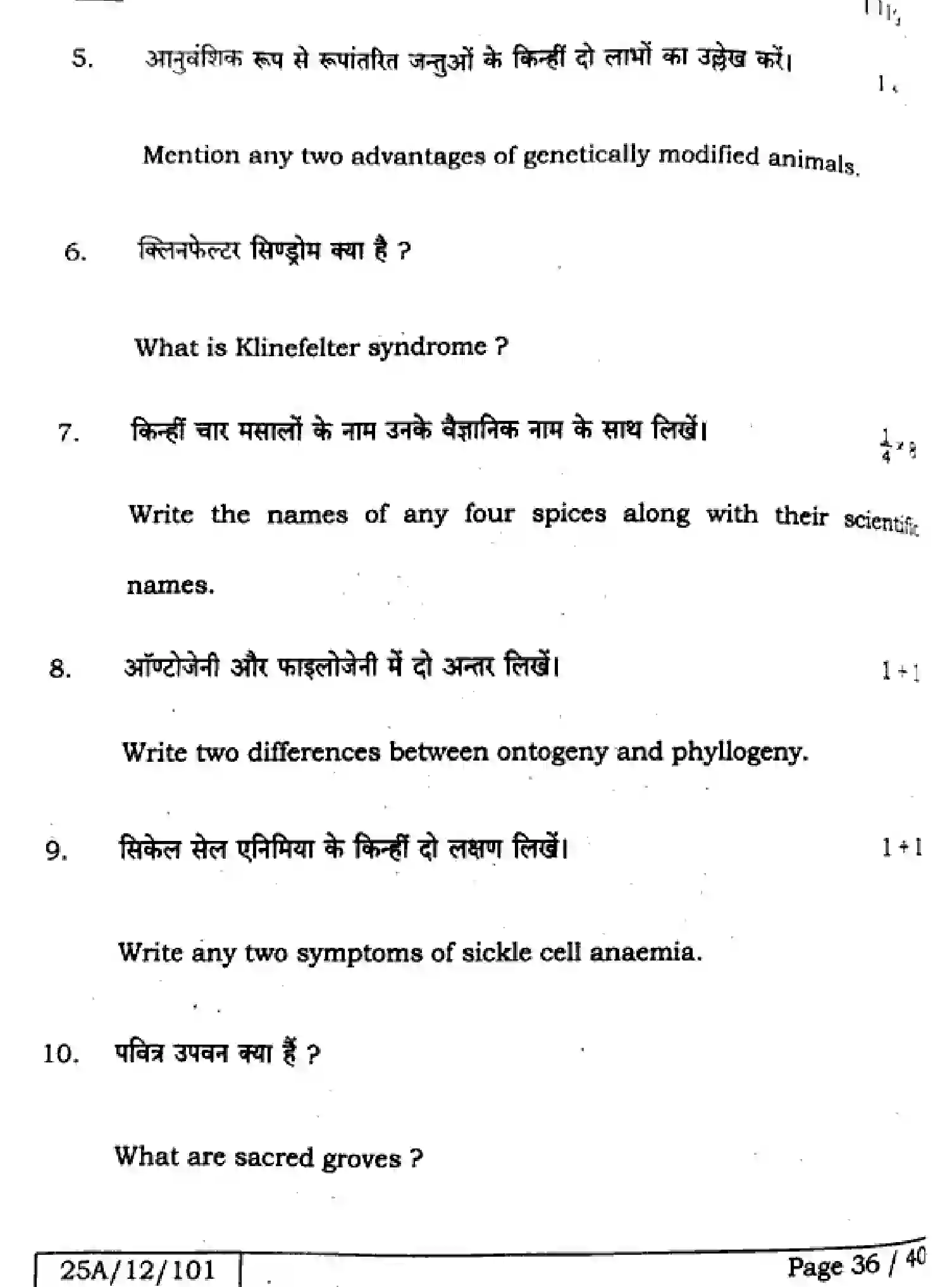 Bihar Board Class 2 2025 BIOLOGY-119-SET-F Question Bank - Page 35