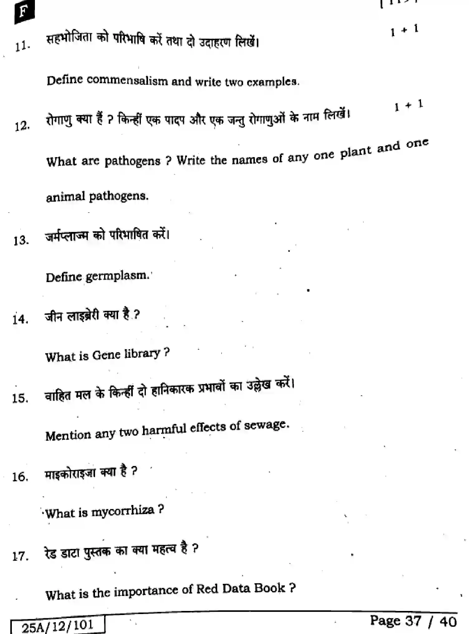 Bihar Board Class 2 2025 BIOLOGY-119-SET-F Question Bank - Page 36