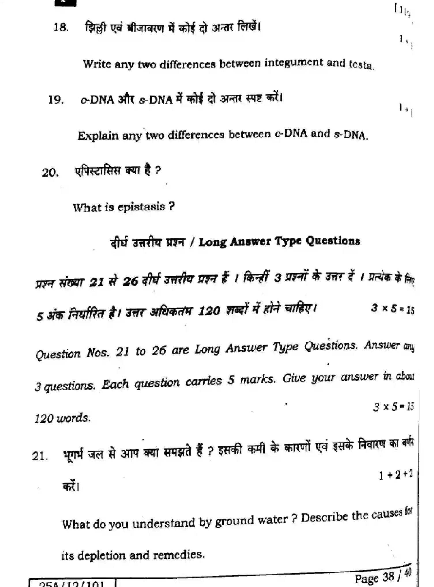 Bihar Board Class 2 2025 BIOLOGY-119-SET-F Question Bank - Page 37