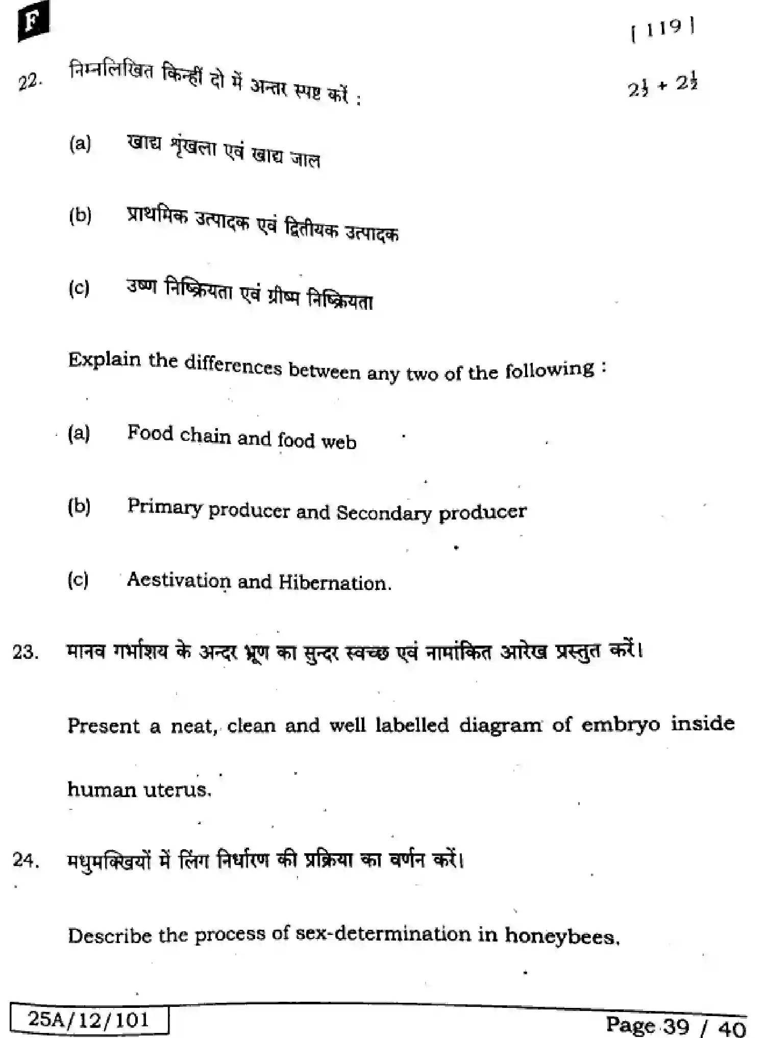 Bihar Board Class 2 2025 BIOLOGY-119-SET-F Question Bank - Page 38