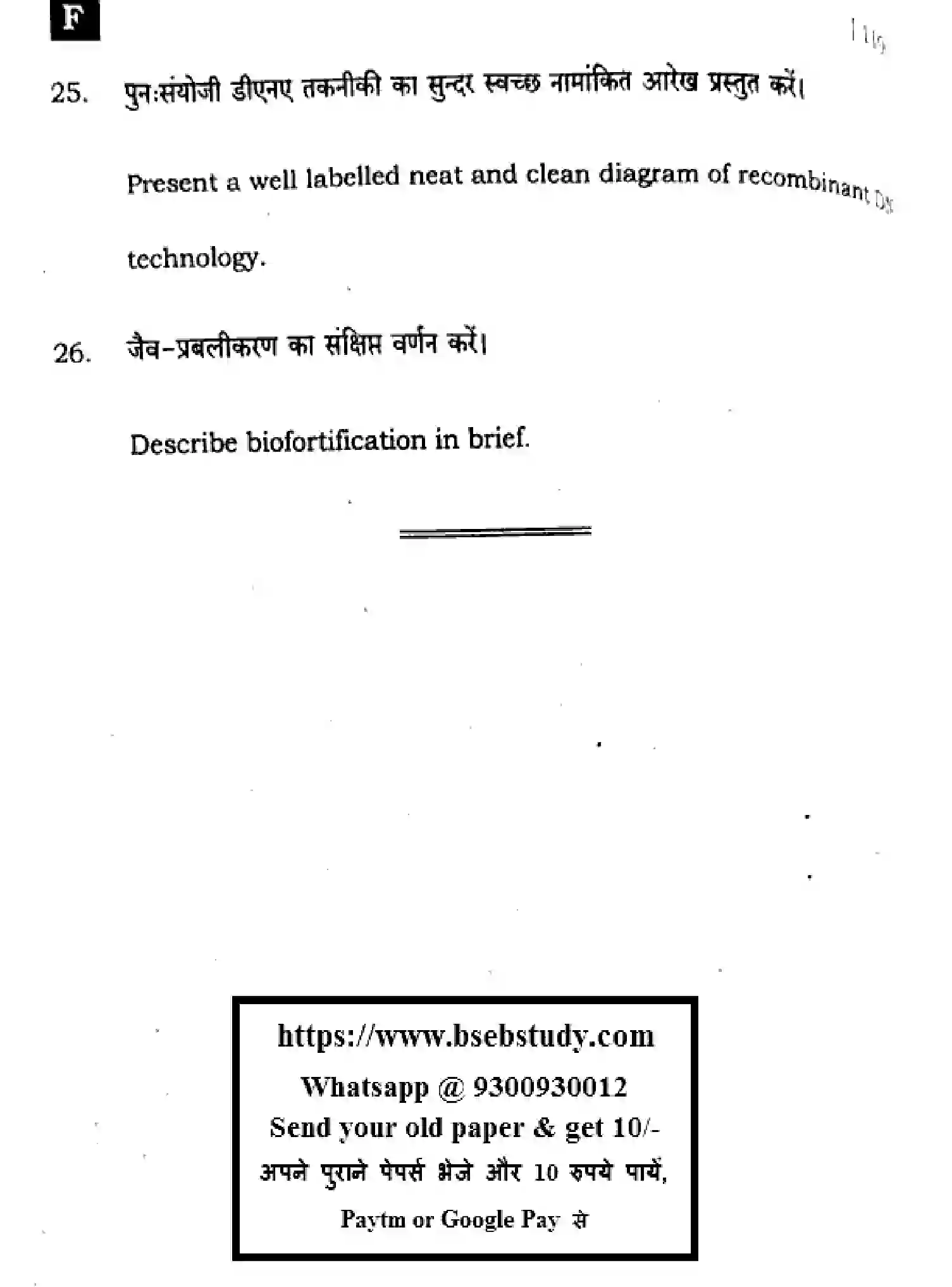 Bihar Board Class 2 2025 BIOLOGY-119-SET-F Question Bank - Page 39