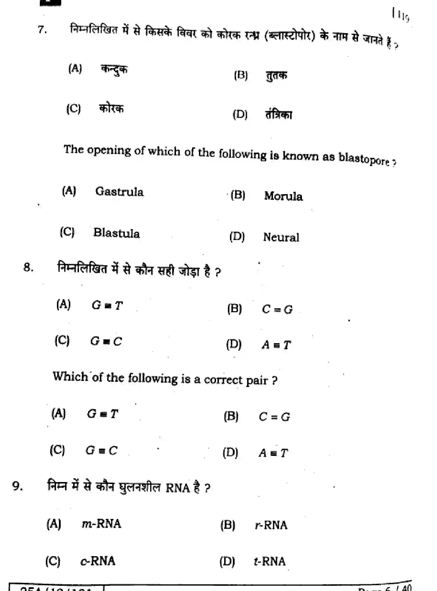 Bihar Board Class 2 2025 BIOLOGY-119-SET-F Question Bank - Page 5