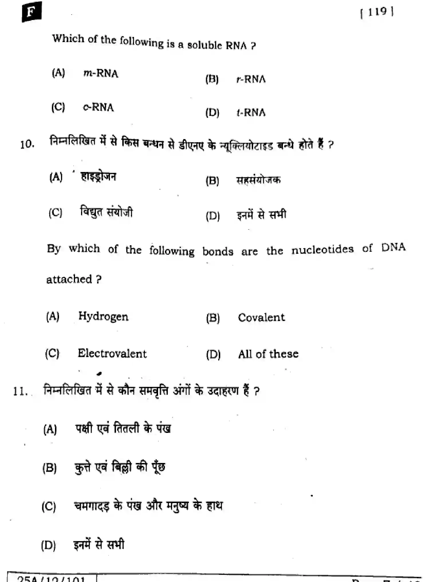 Bihar Board Class 2 2025 BIOLOGY-119-SET-F Question Bank - Page 6