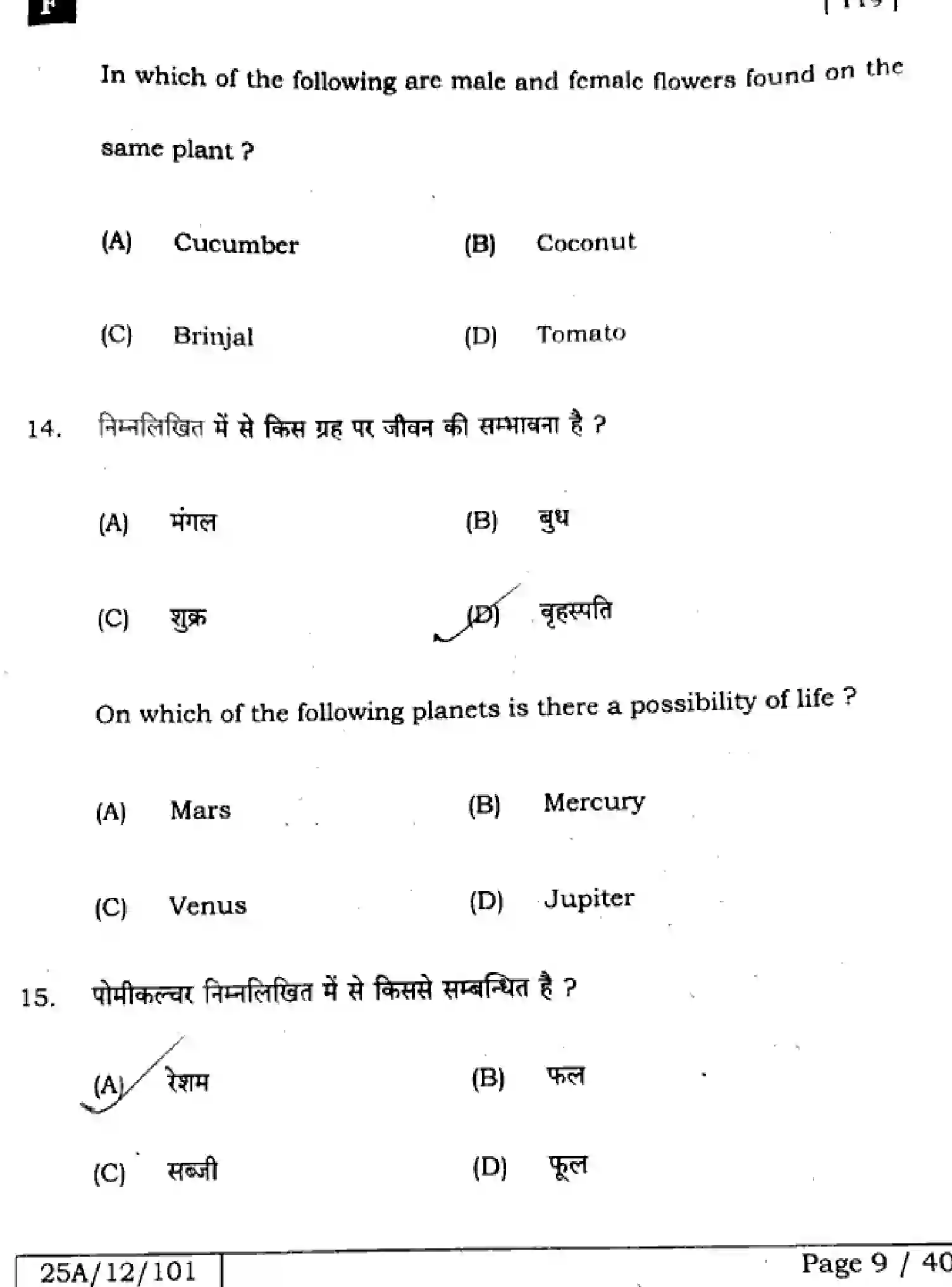 Bihar Board Class 2 2025 BIOLOGY-119-SET-F Question Bank - Page 8