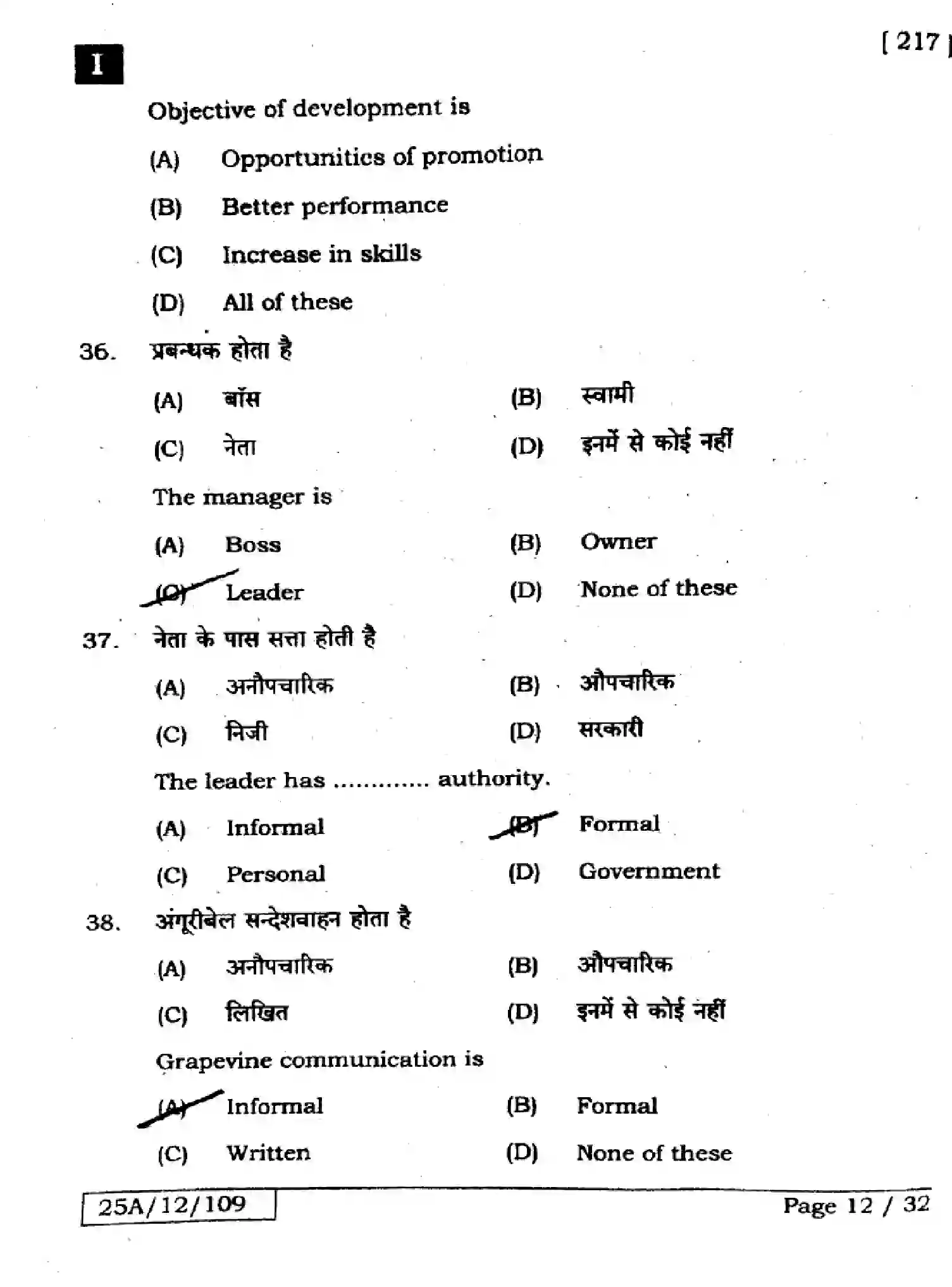 Bihar Board Class 2 2025 BUSINESS-STUDIES-217-SET-1 Question Bank - Page 11