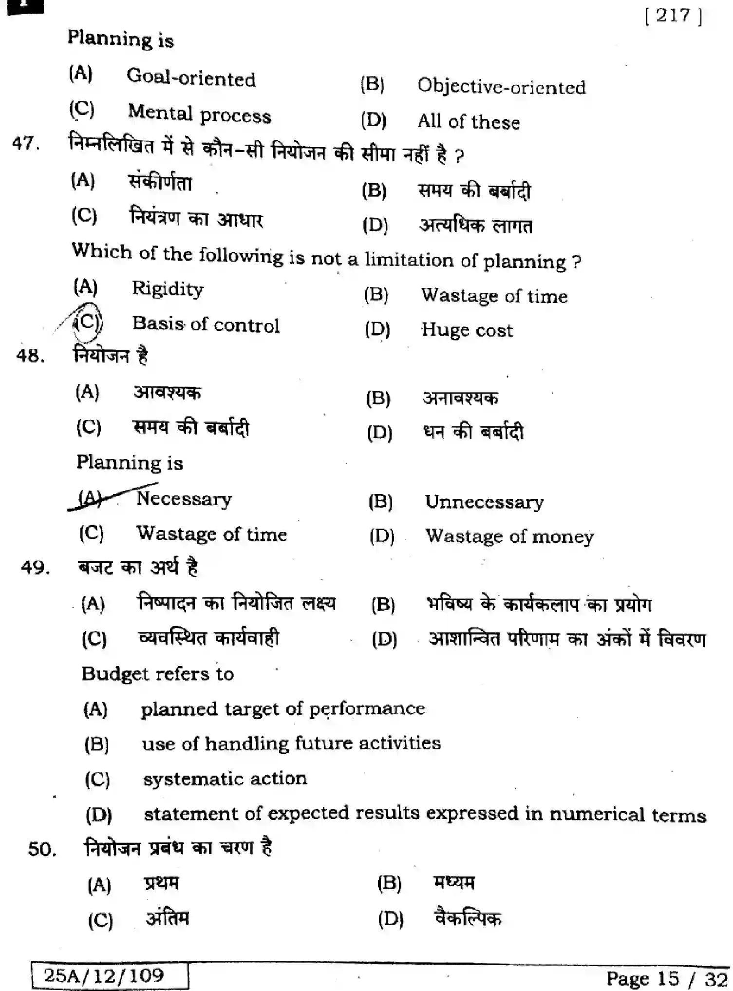 Bihar Board Class 2 2025 BUSINESS-STUDIES-217-SET-1 Question Bank - Page 14