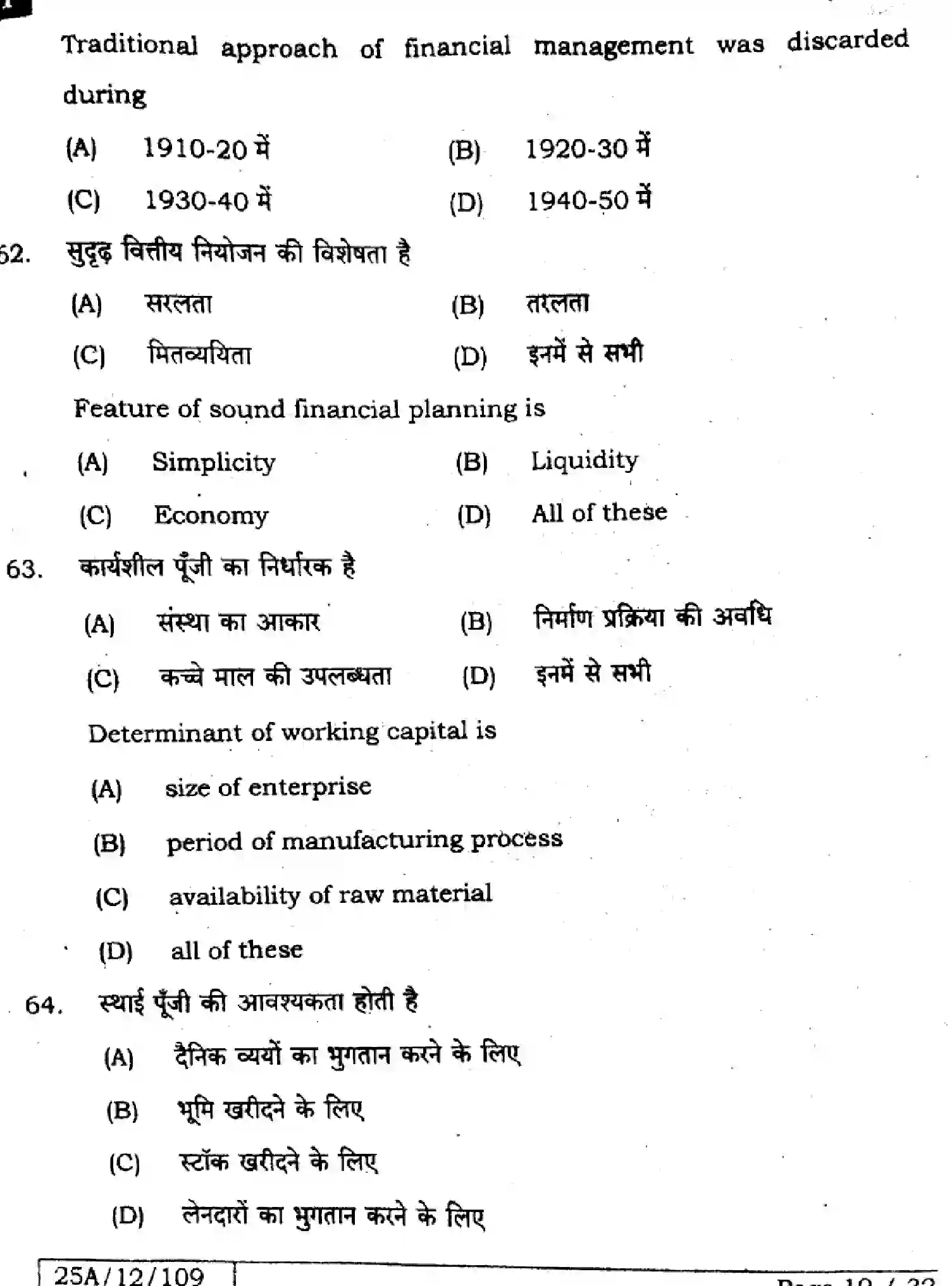 Bihar Board Class 2 2025 BUSINESS-STUDIES-217-SET-1 Question Bank - Page 18