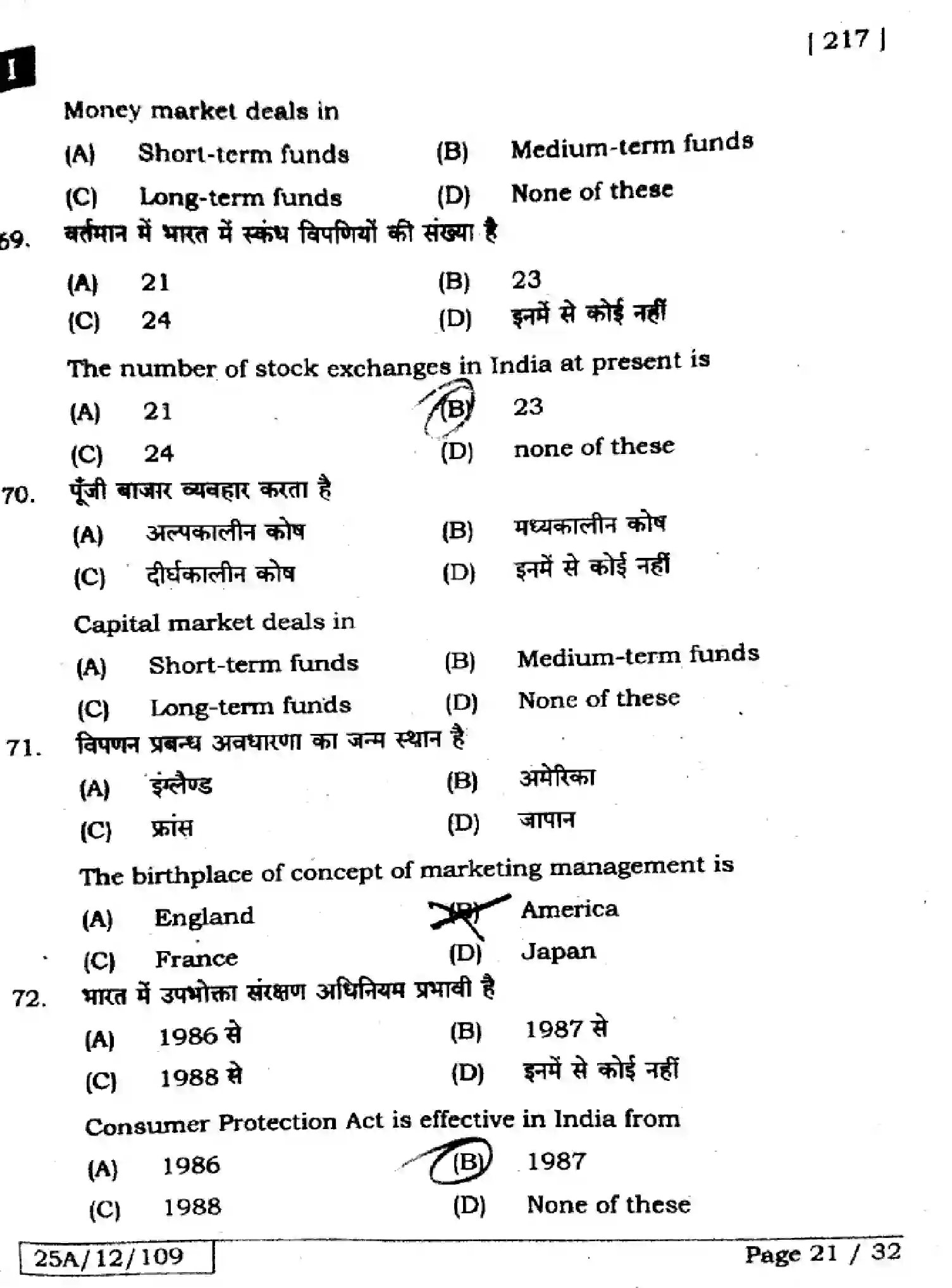 Bihar Board Class 2 2025 BUSINESS-STUDIES-217-SET-1 Question Bank - Page 20