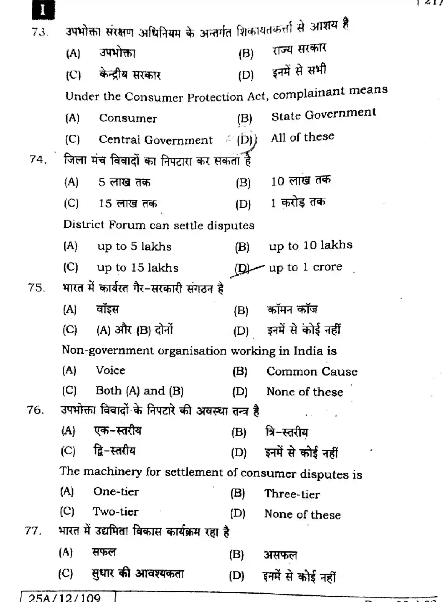 Bihar Board Class 2 2025 BUSINESS-STUDIES-217-SET-1 Question Bank - Page 21