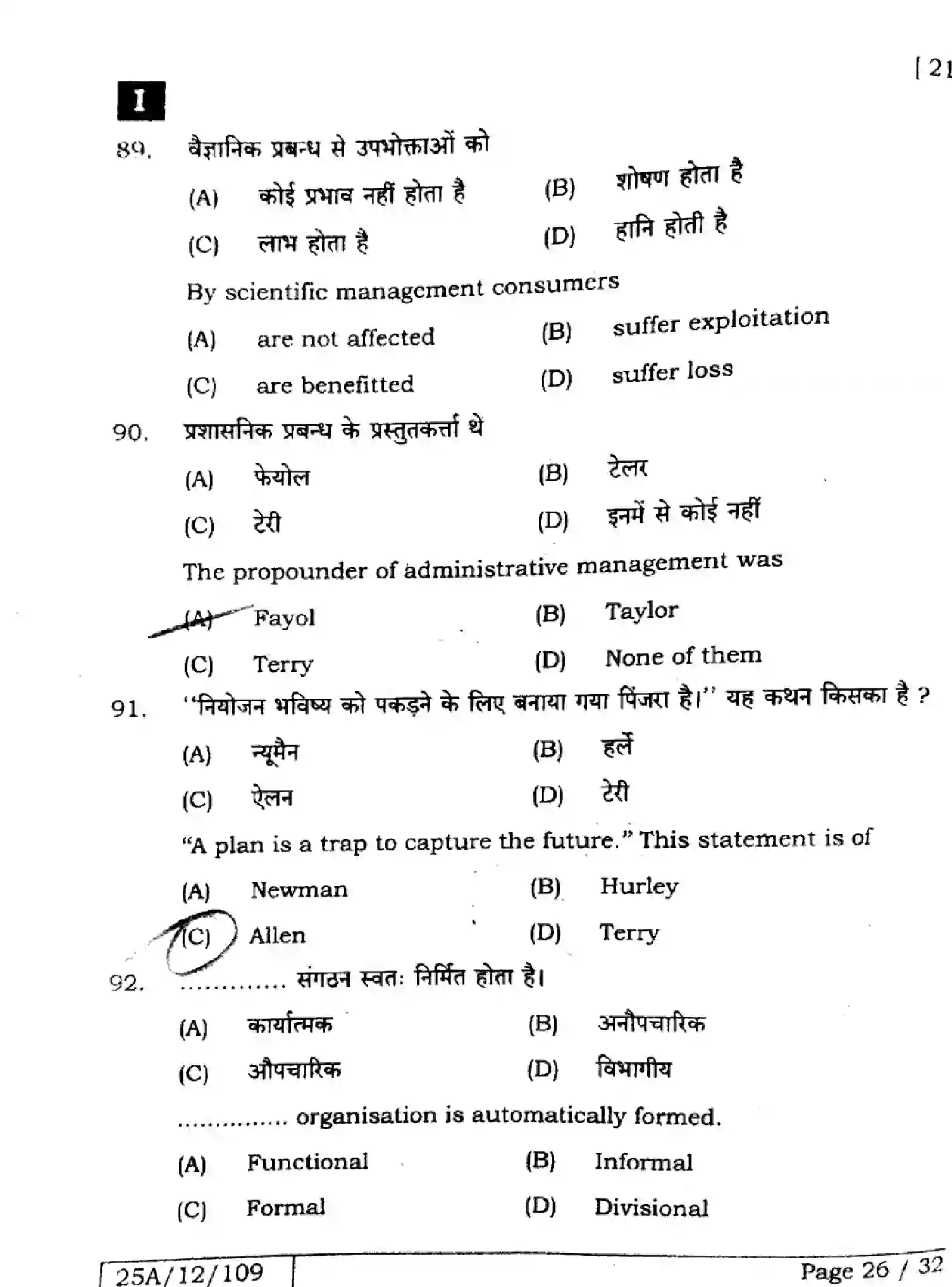 Bihar Board Class 2 2025 BUSINESS-STUDIES-217-SET-1 Question Bank - Page 25